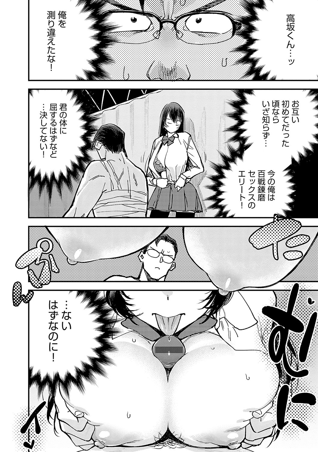 Kashikoi Oppai - Page 77
