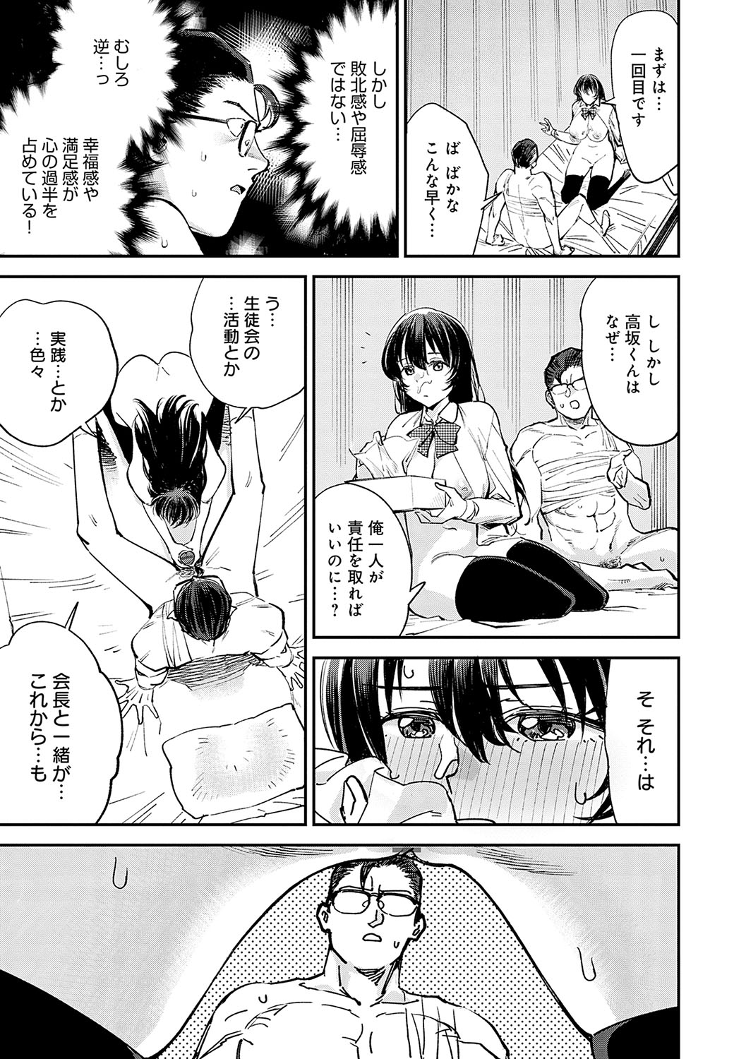 Kashikoi Oppai - Page 80