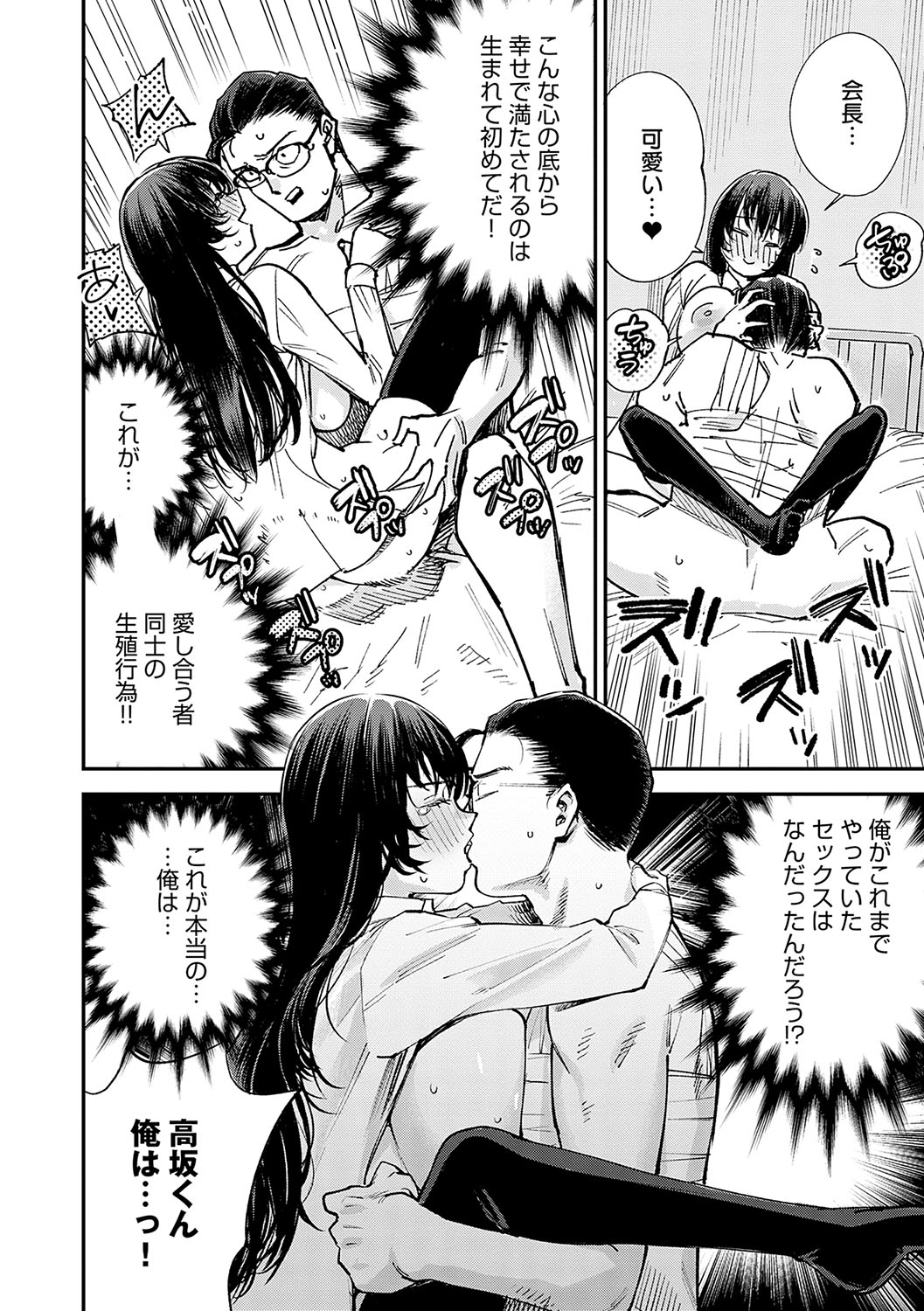 Kashikoi Oppai - Page 85