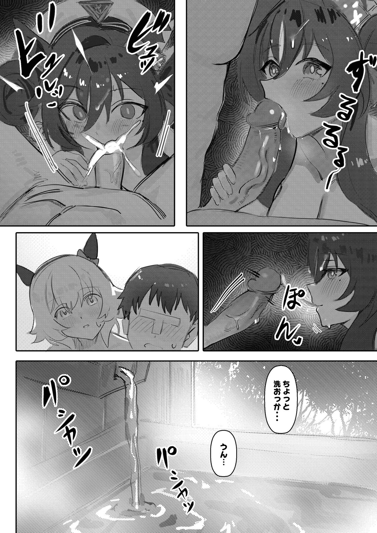 Imouto to Imouto to Onsen - Page 20