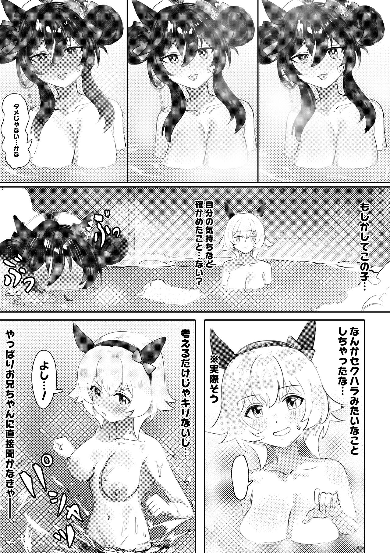 Imouto to Imouto to Onsen - Page 9