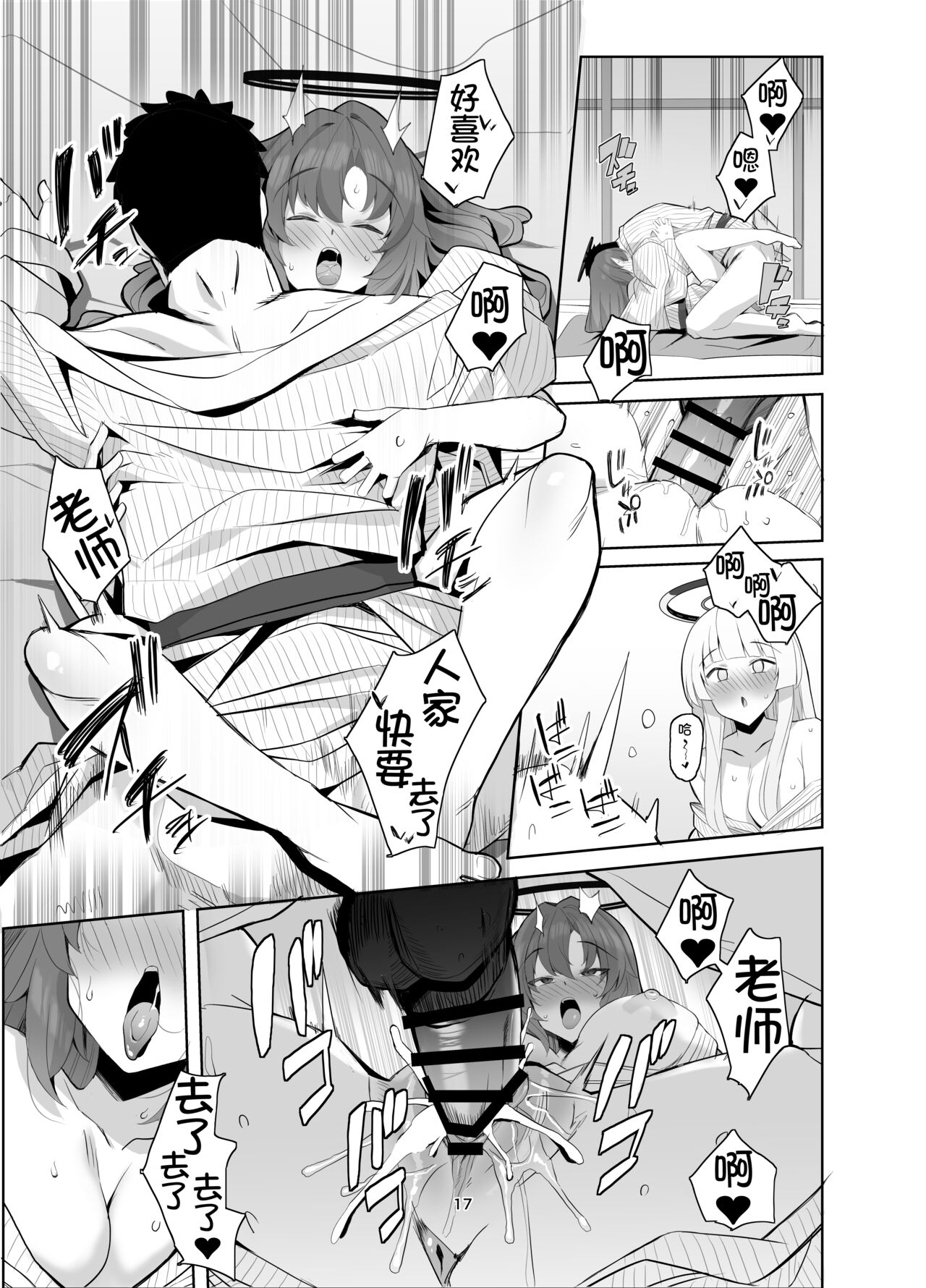 Seminar Yukemuri Ianryokou - Page 17