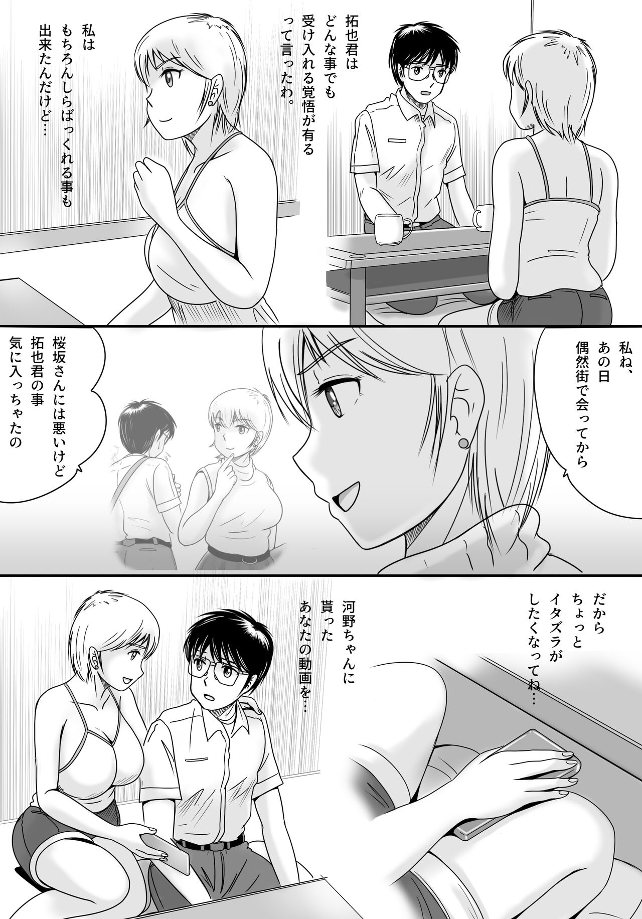 Ushinawareta Pendant 3 - Page 112