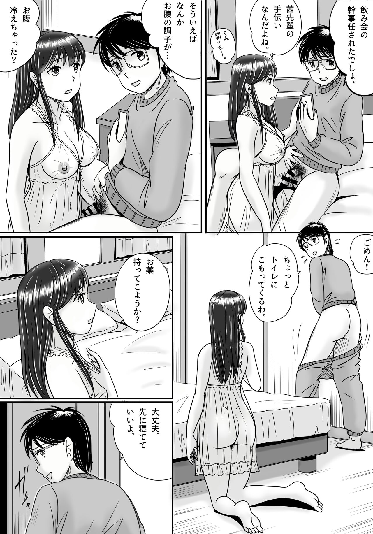 Ushinawareta Pendant 3 - Page 25