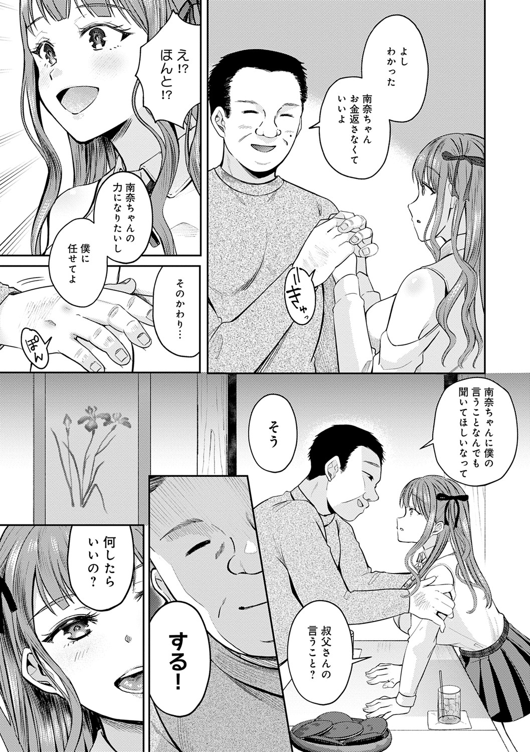 Hajimete Otoshi - Page 112