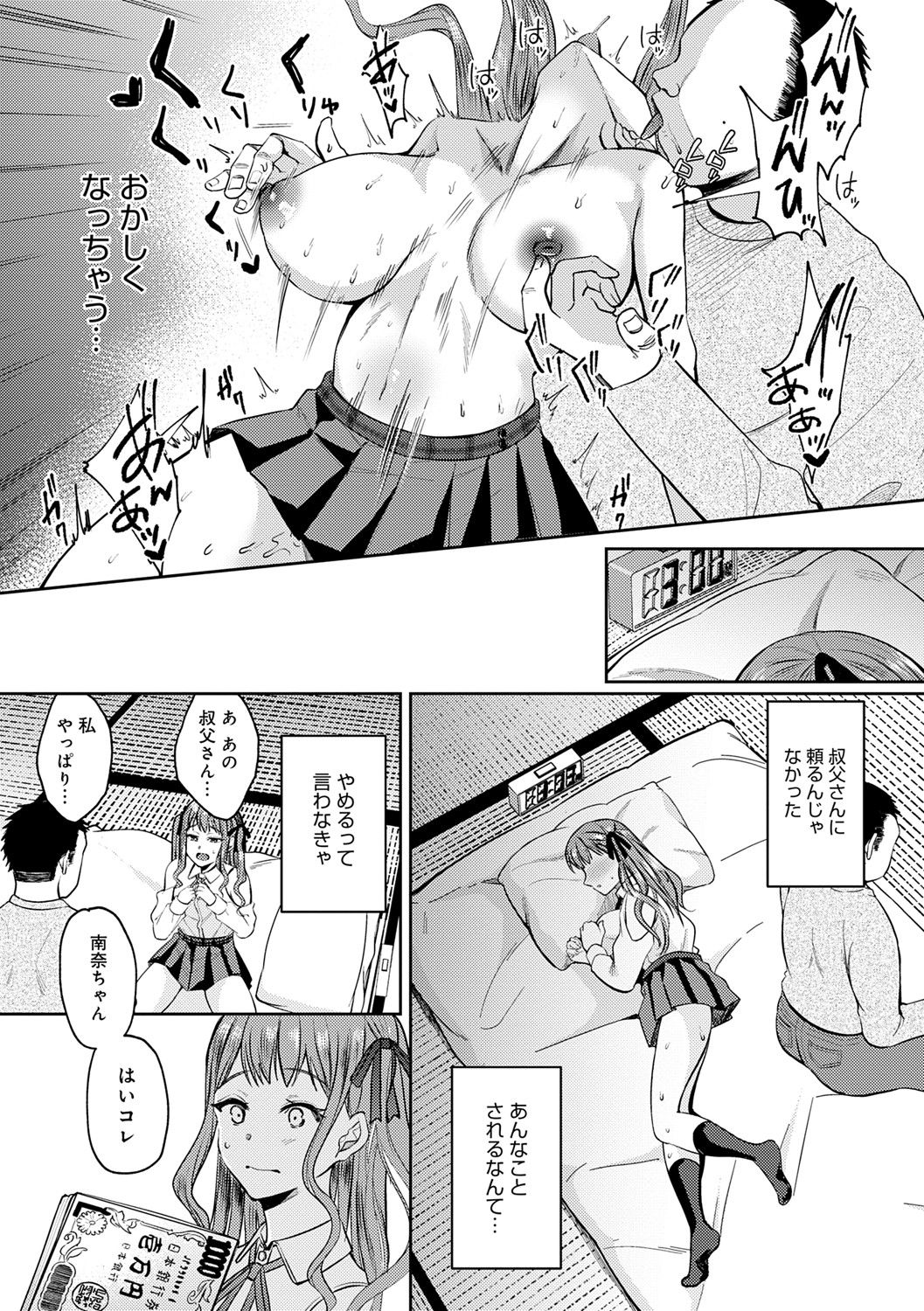 Hajimete Otoshi - Page 116