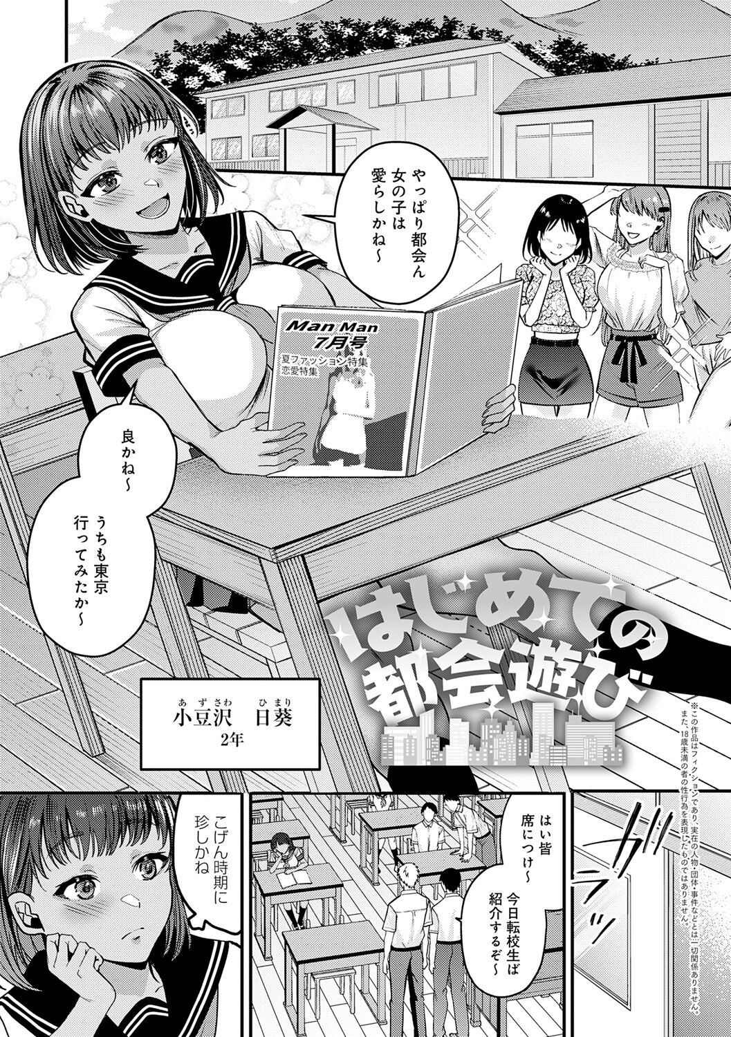 Hajimete Otoshi - Page 130