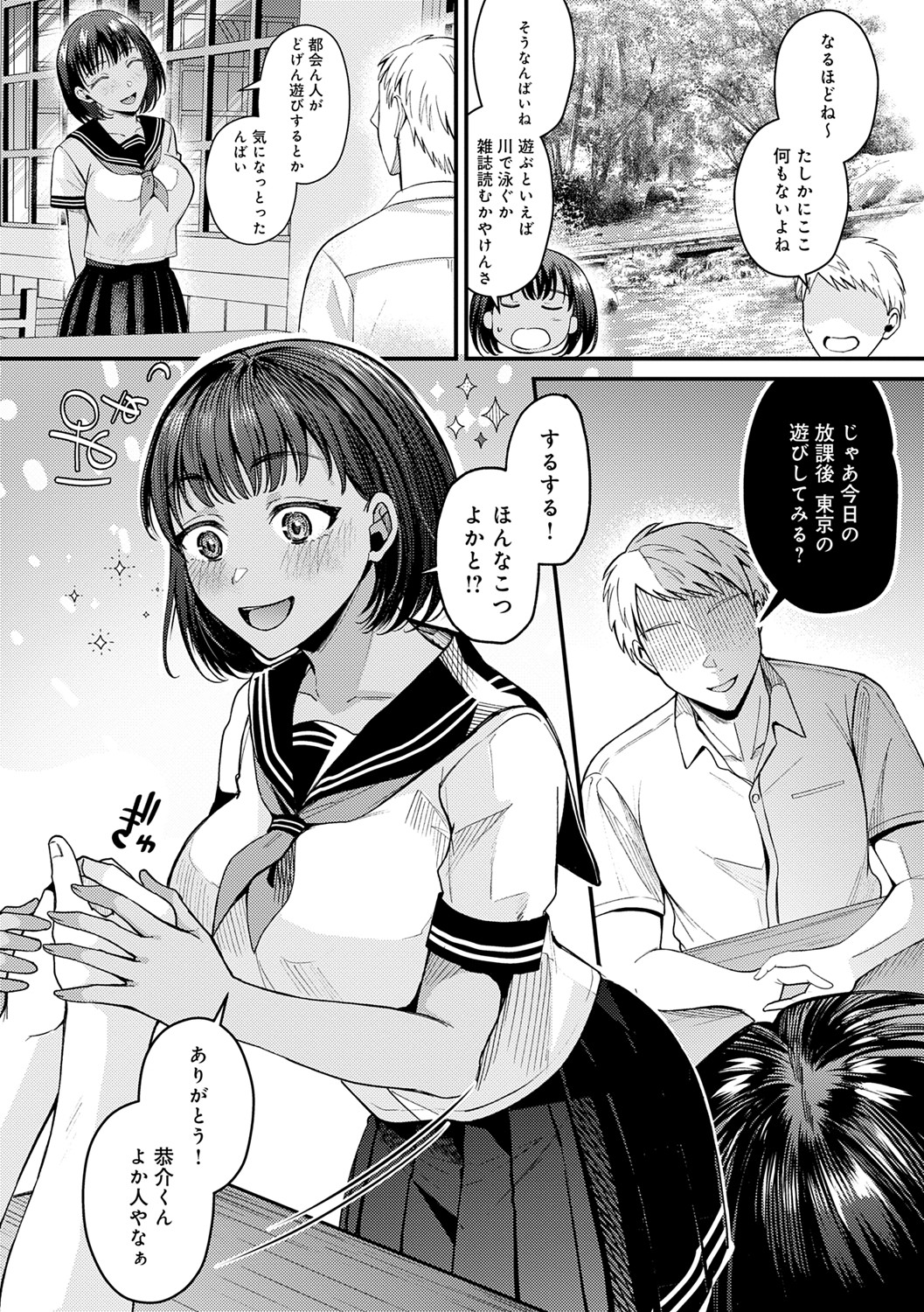 Hajimete Otoshi - Page 133