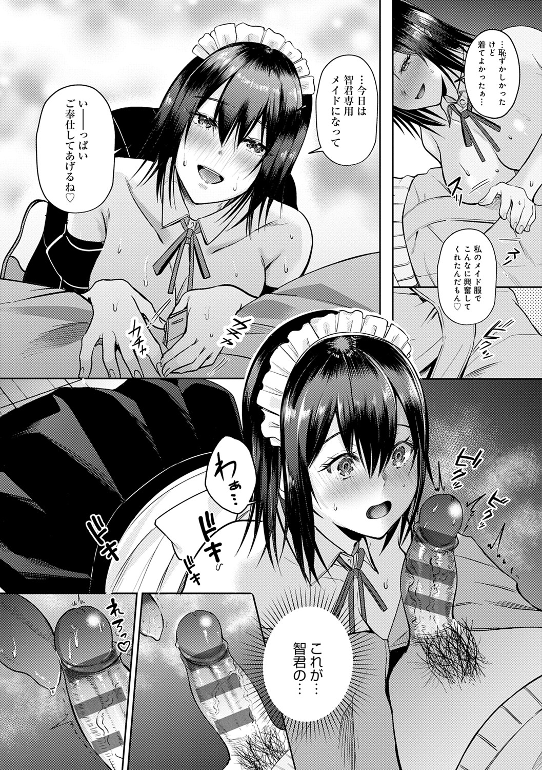 Hajimete Otoshi - Page 165