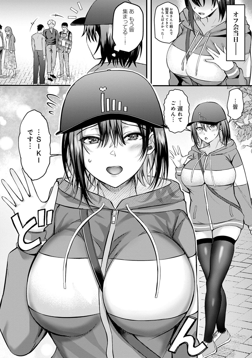 Hajimete Otoshi - Page 6