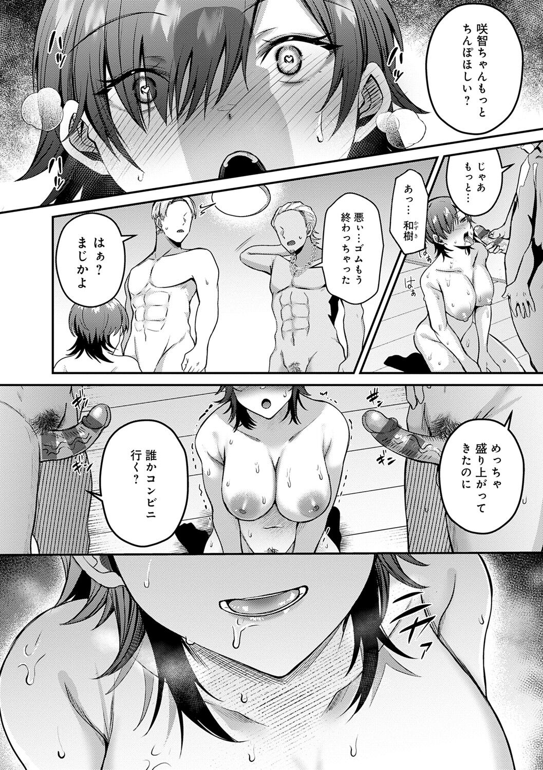 Hajimete Otoshi - Page 76