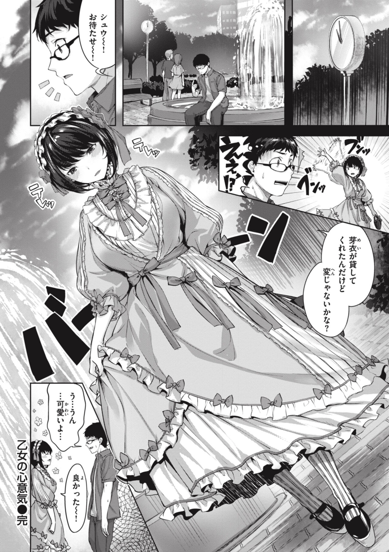 Midarete Tenshi - Nasty Angel - Page 28