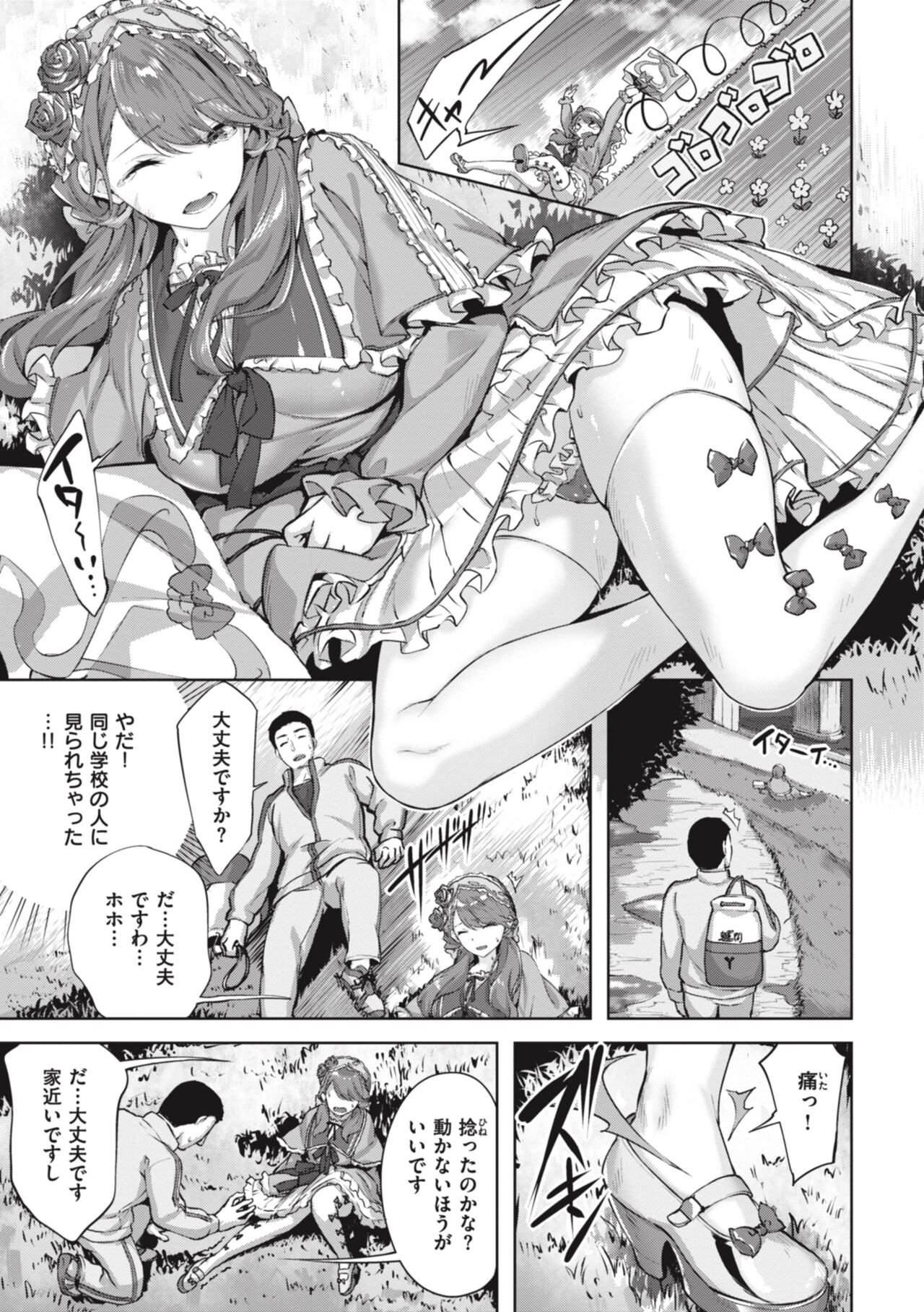 Midarete Tenshi - Nasty Angel - Page 33