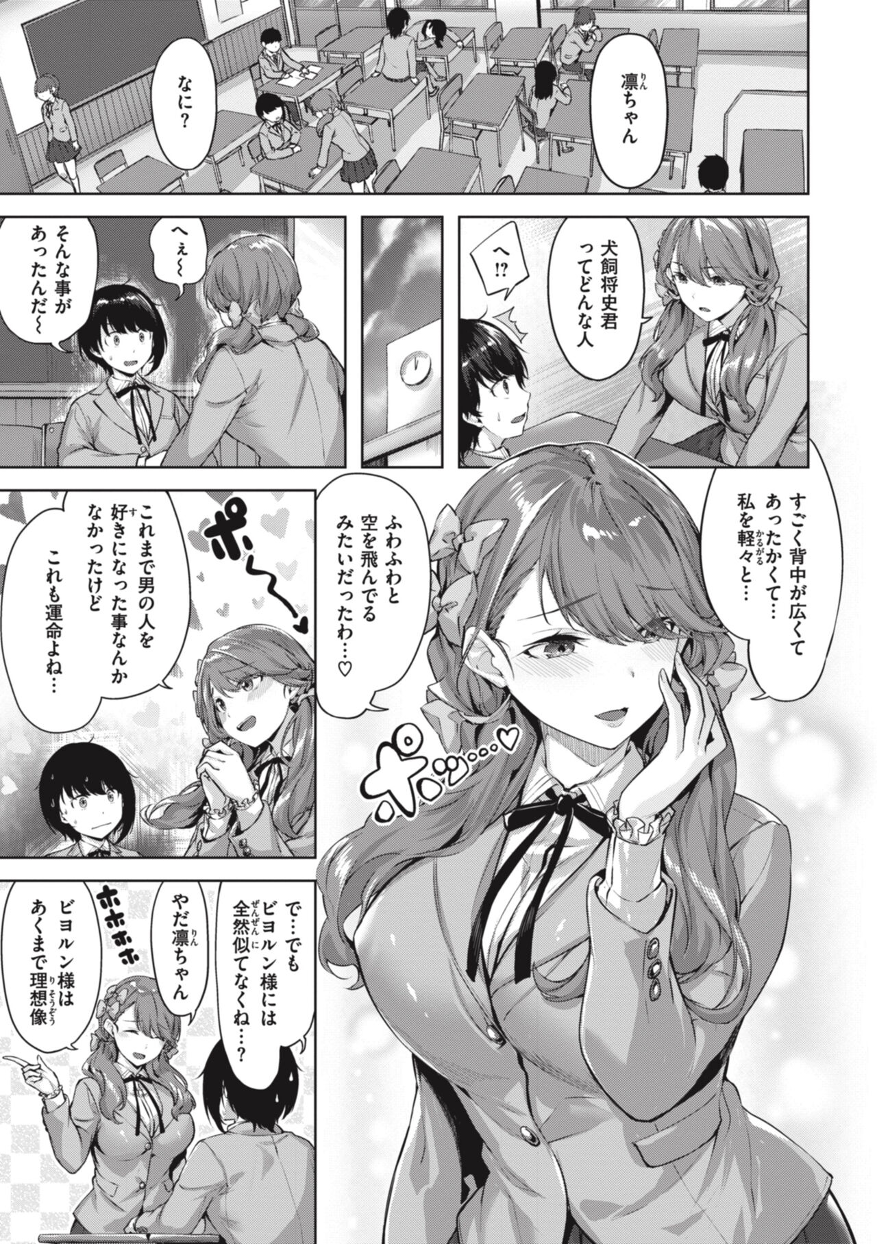 Midarete Tenshi - Nasty Angel - Page 35