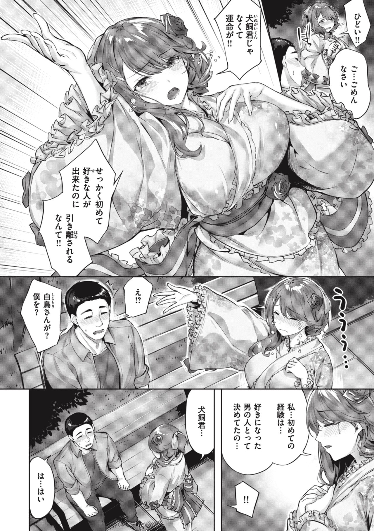 Midarete Tenshi - Nasty Angel - Page 38