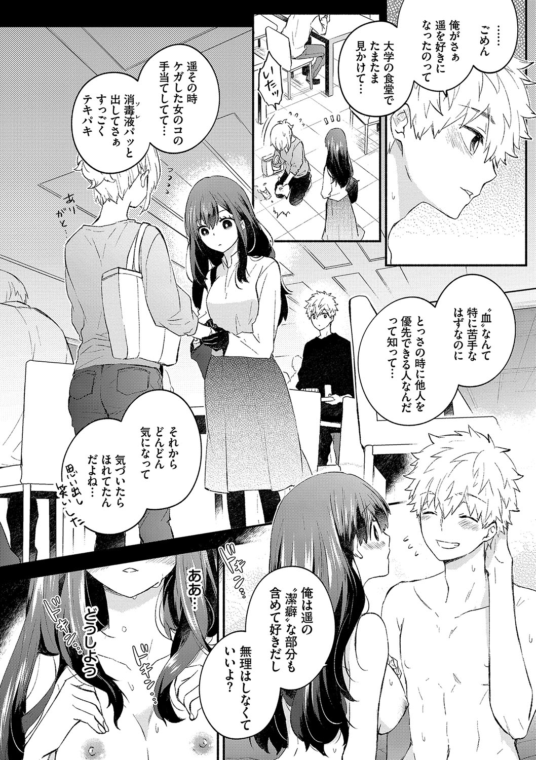 Junai Porno - Pure Love Porno - Page 11