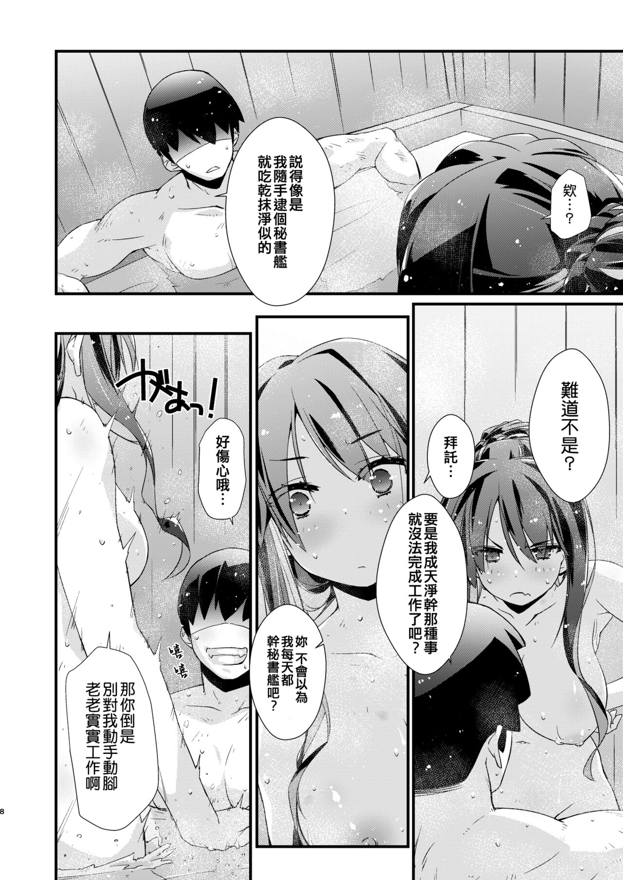 [Chimeishou (Ami Hideto)] Naganami-sama no Arigatai Fukurami. - Naganami Book 2 (Kantai Collection -KanColle-) [Chinese] [吸住没碎个人汉化] [Digital] - Page 8