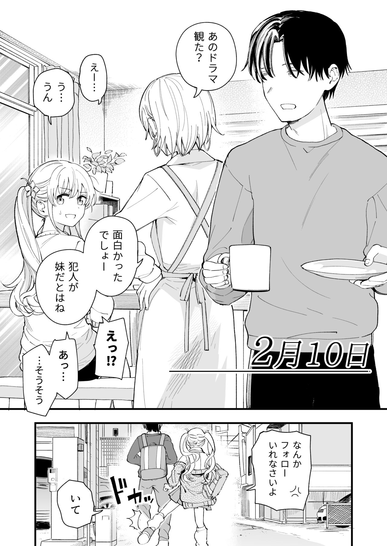 Sasetekureru 3 no Gimai - Page 12