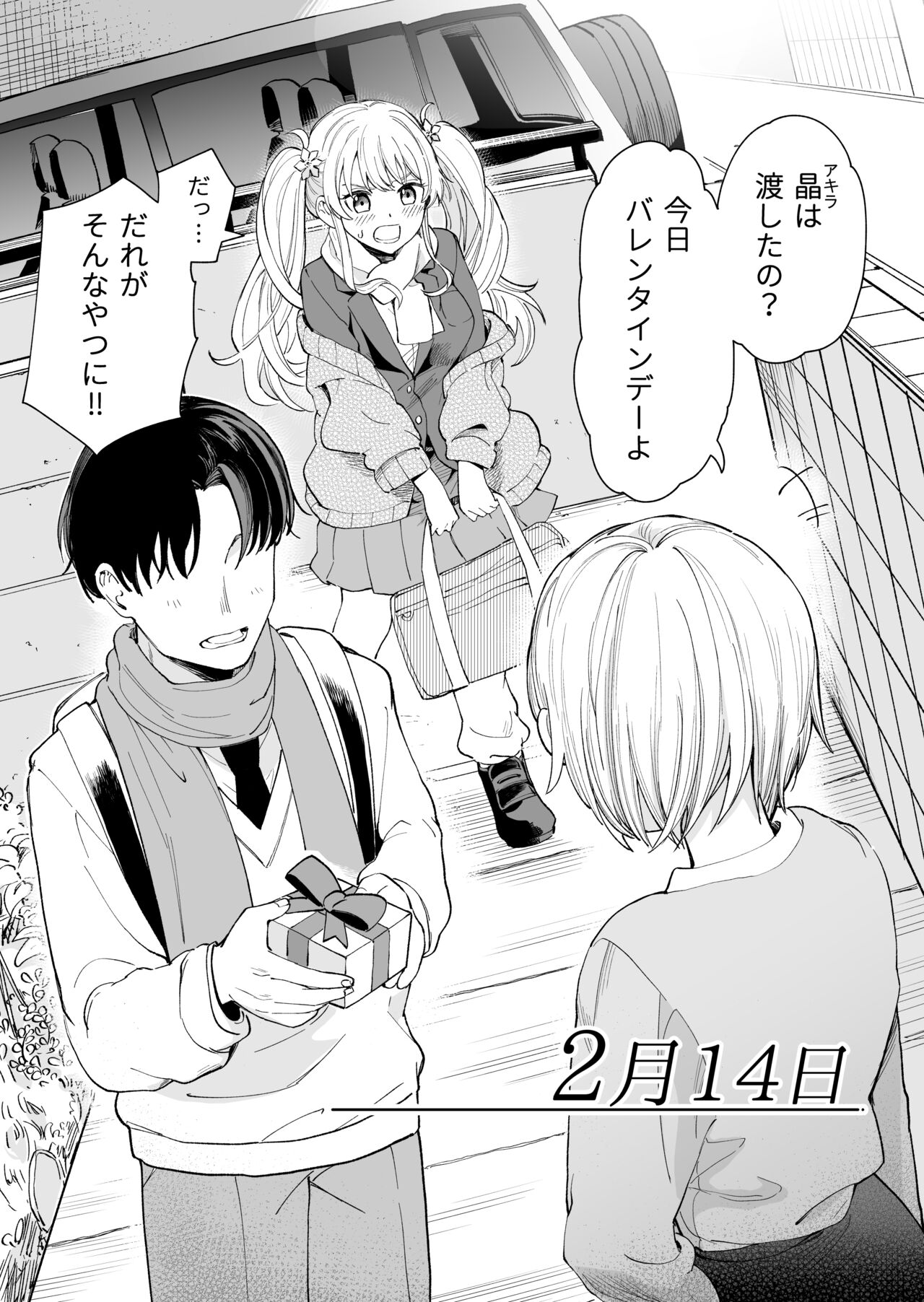 Sasetekureru 3 no Gimai - Page 16