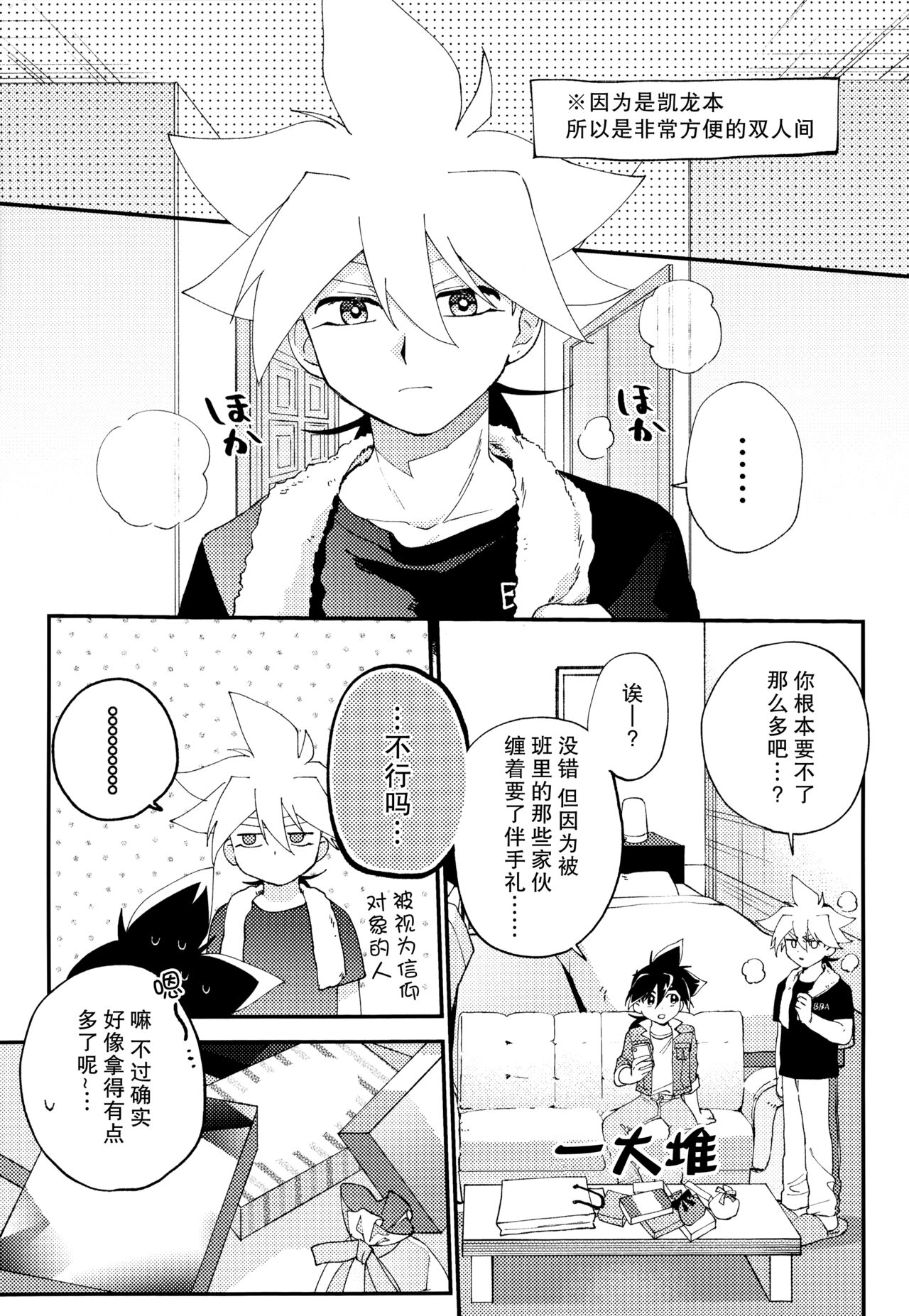 Wonder Chocolate - Page 6