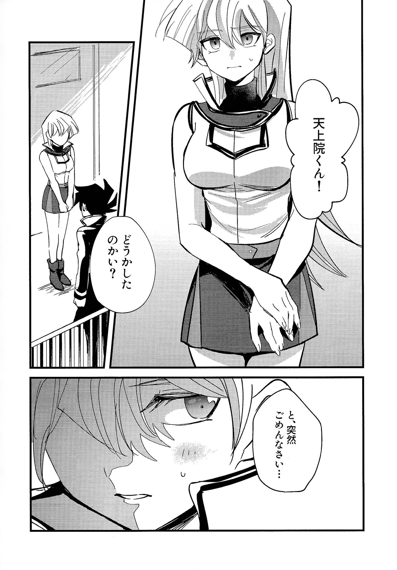Ashita kara soku ochi Surrender - Page 107