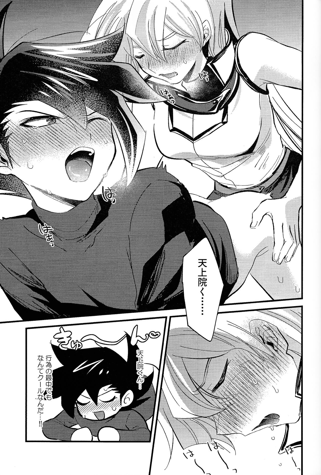 Ashita kara soku ochi Surrender - Page 24