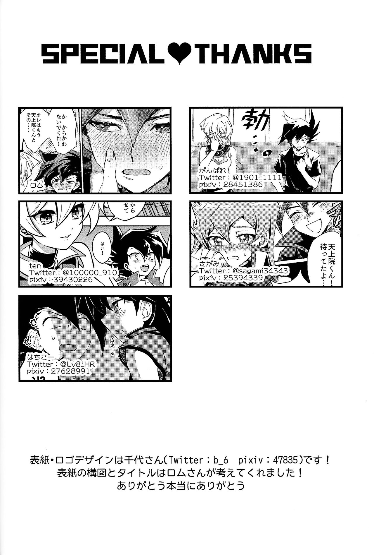 Ashita kara soku ochi Surrender - Page 35