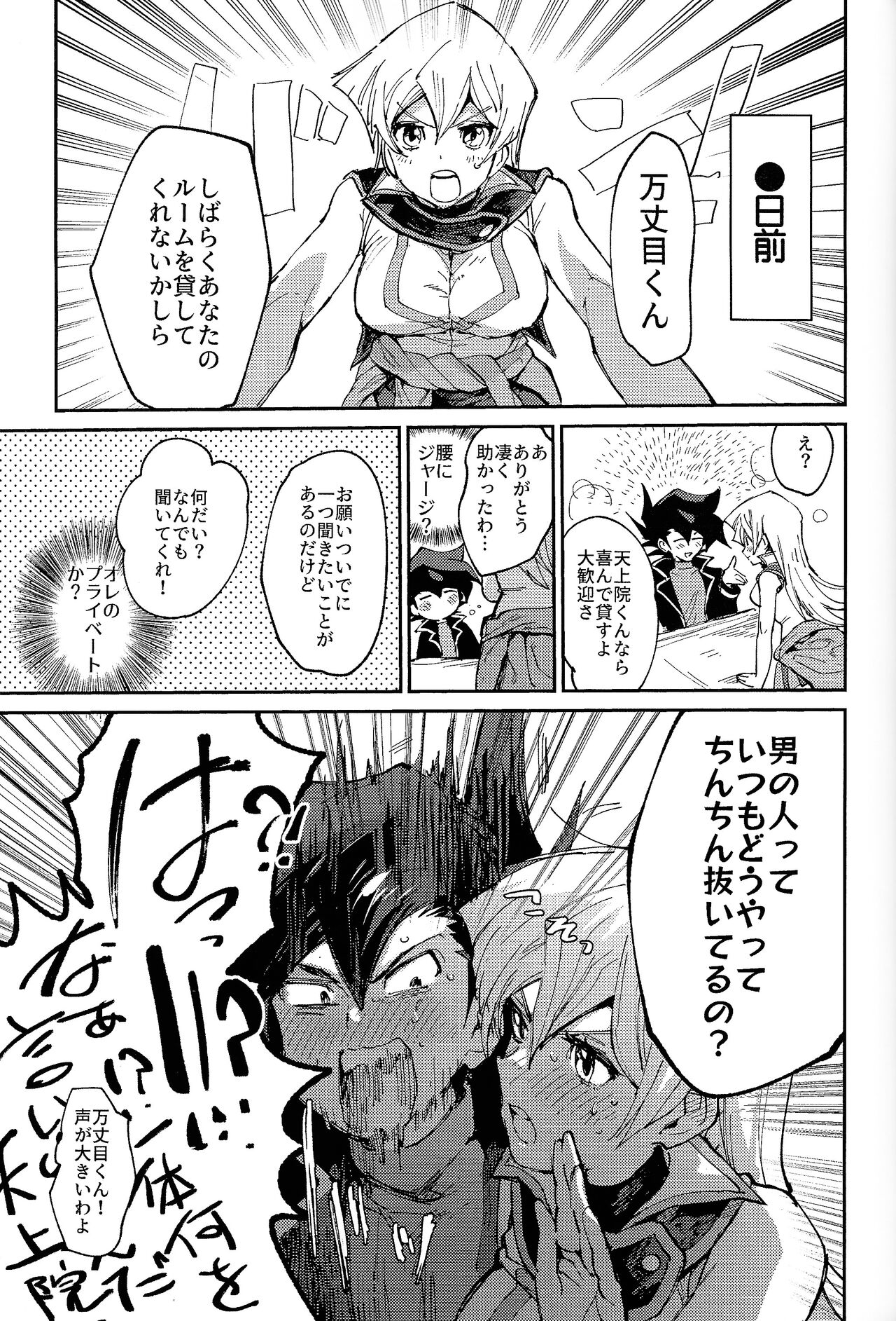 Ashita kara soku ochi Surrender - Page 40