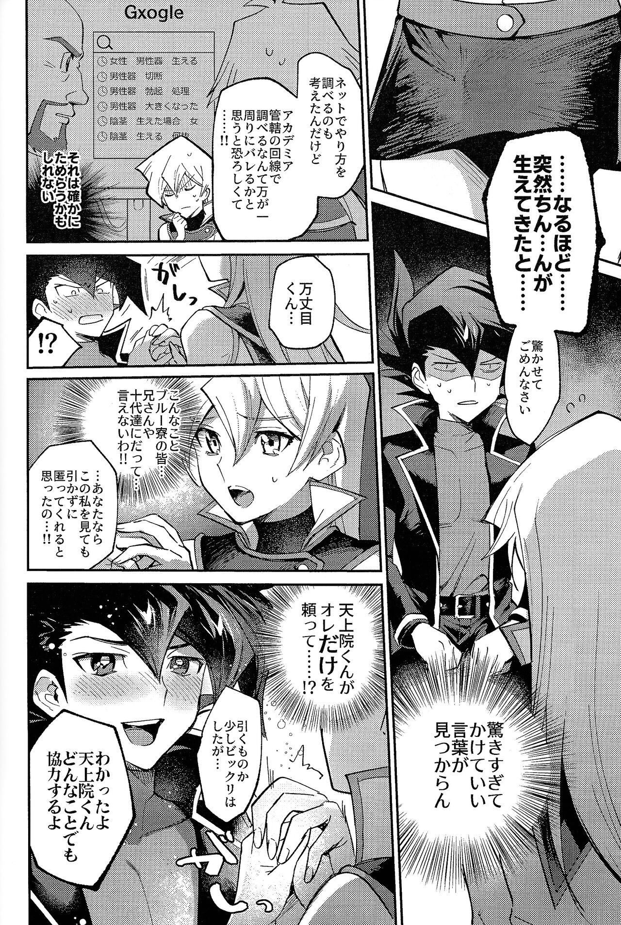 Ashita kara soku ochi Surrender - Page 41