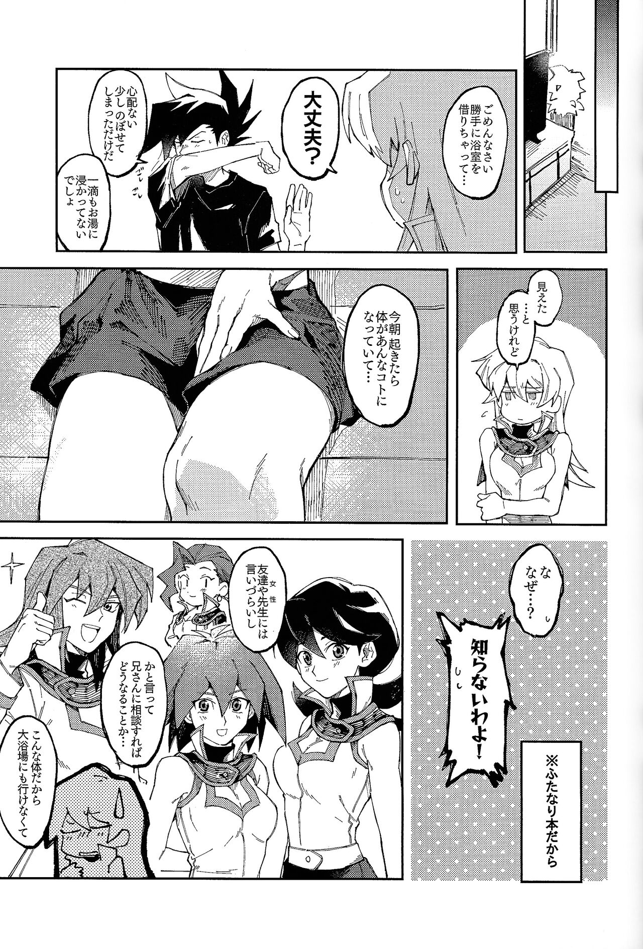 Ashita kara soku ochi Surrender - Page 54