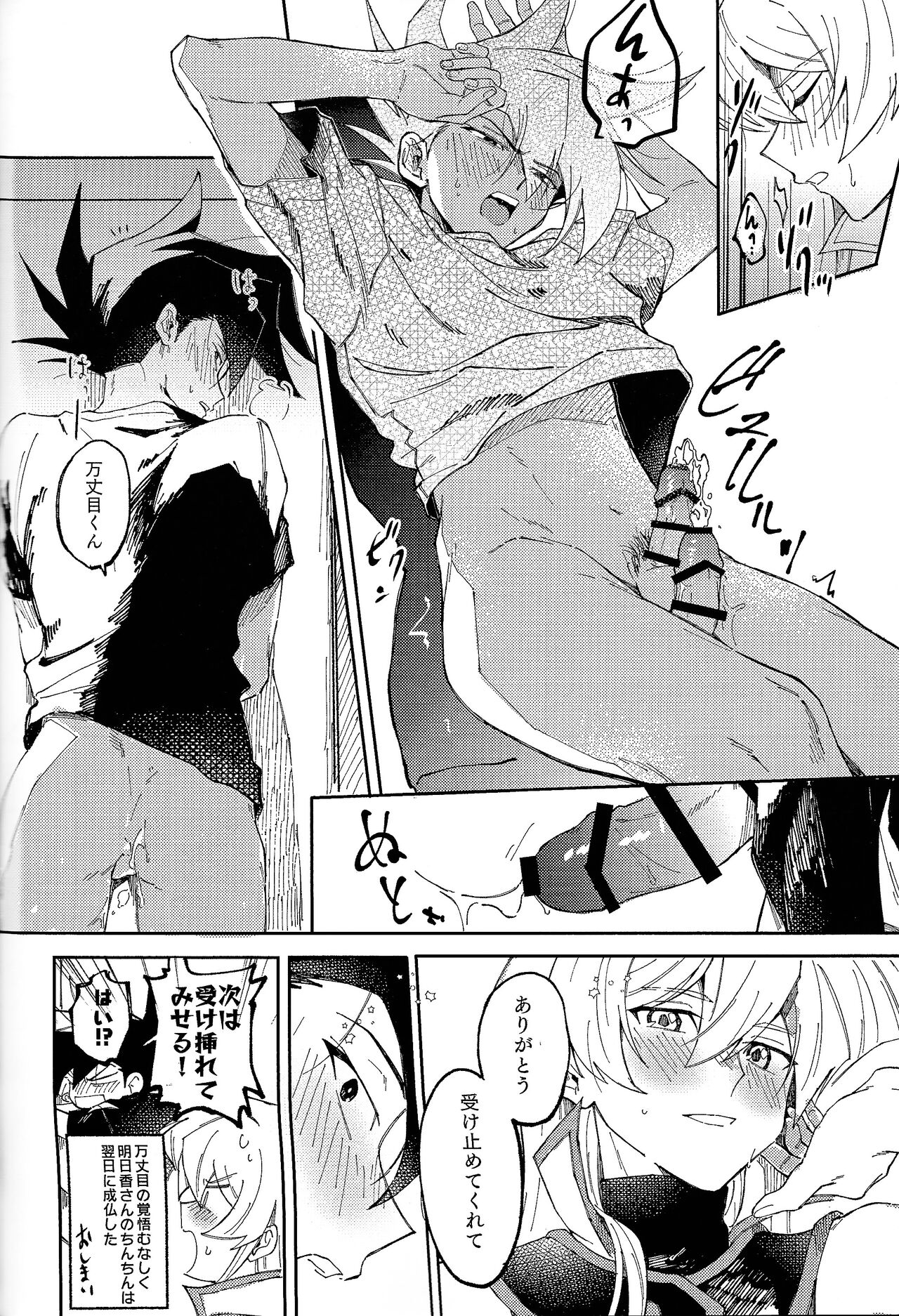 Ashita kara soku ochi Surrender - Page 61