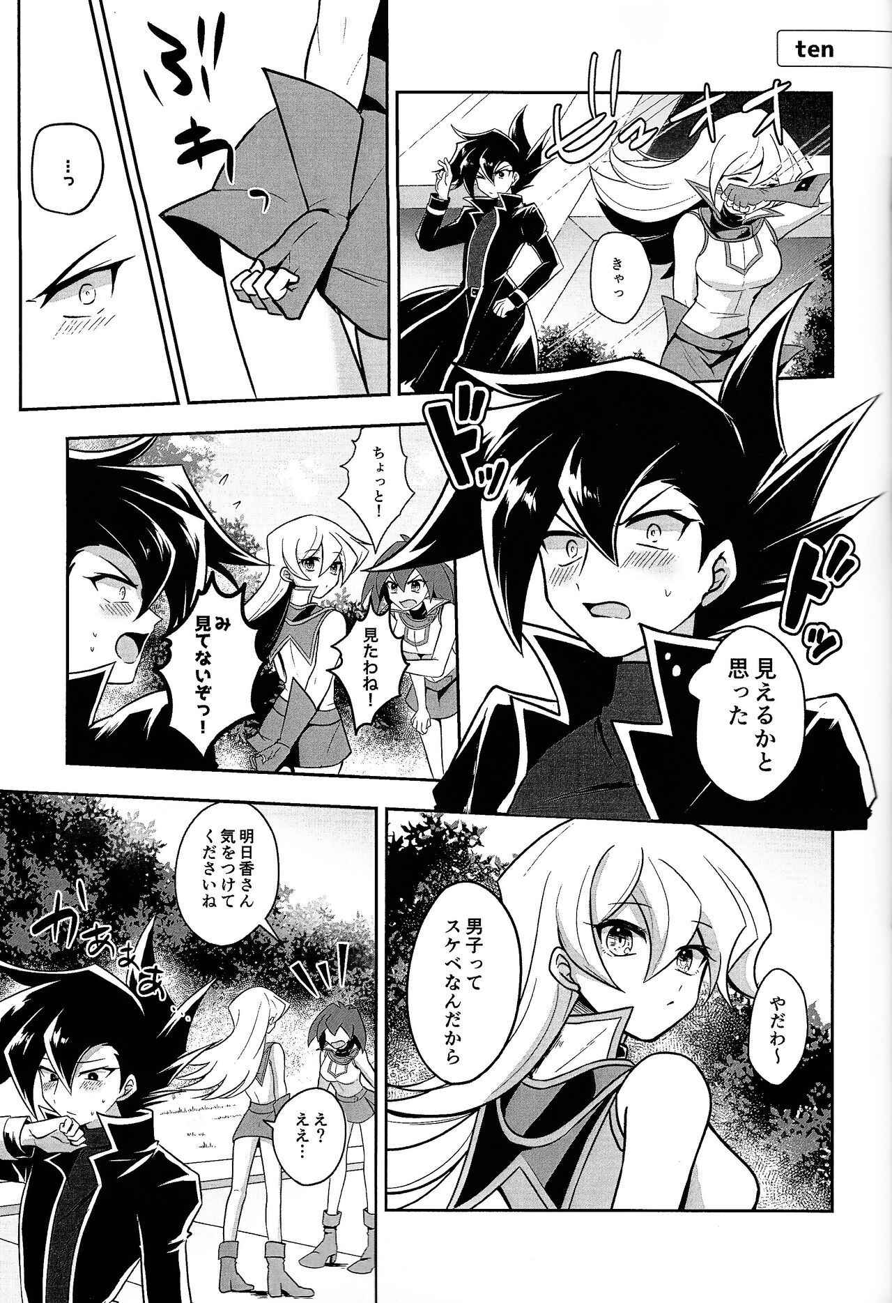 Ashita kara soku ochi Surrender - Page 62