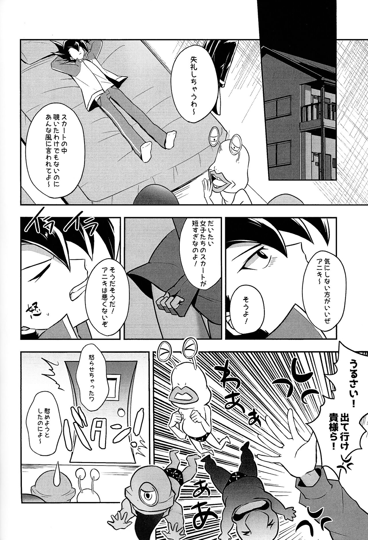 Ashita kara soku ochi Surrender - Page 63