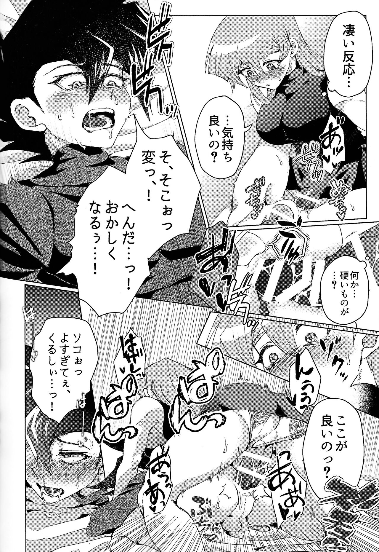 Ashita kara soku ochi Surrender - Page 82
