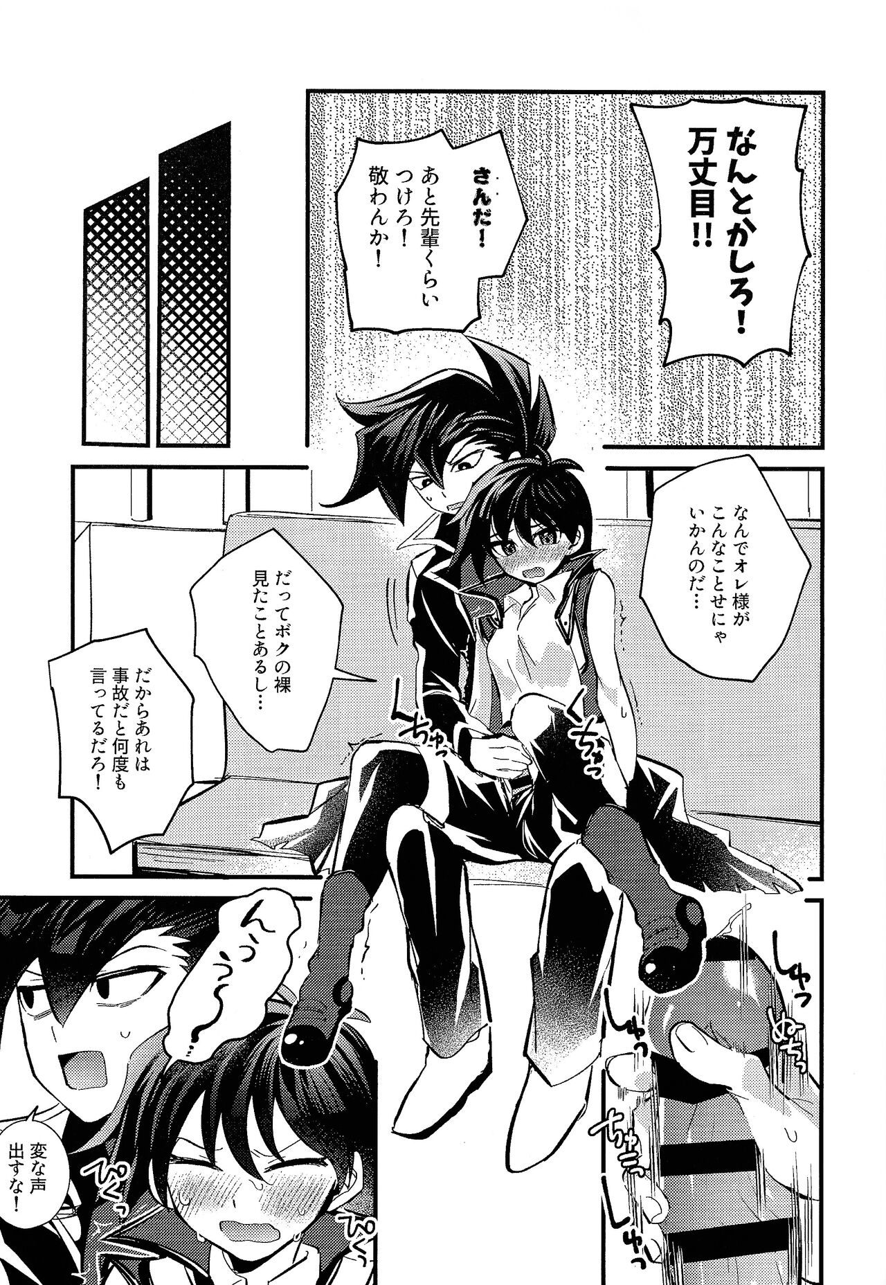 Ashita kara soku ochi Surrender - Page 98