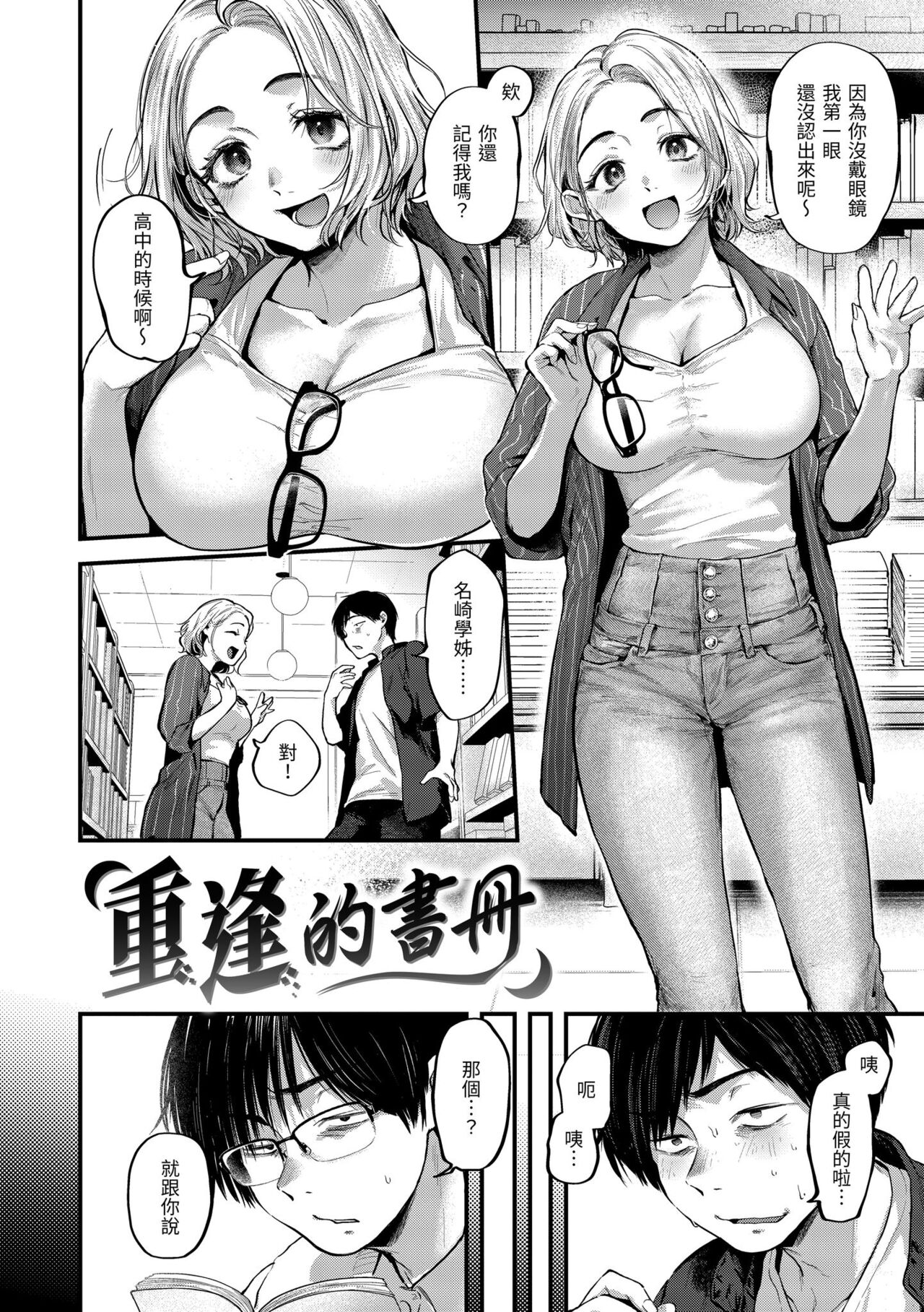 Kimigasuki o Wakaru made | 直到你明白什麼是喜歡 - Page 114