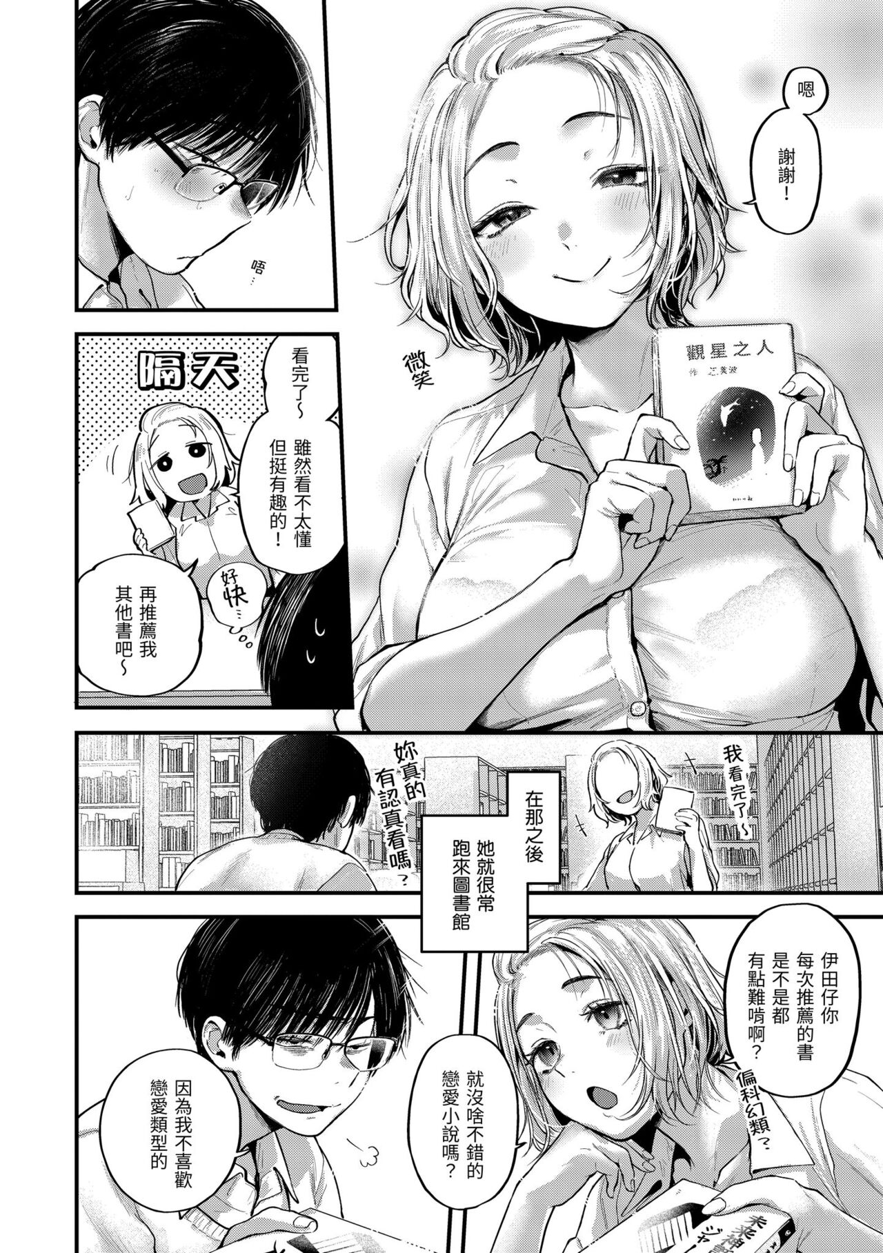 Kimigasuki o Wakaru made | 直到你明白什麼是喜歡 - Page 116