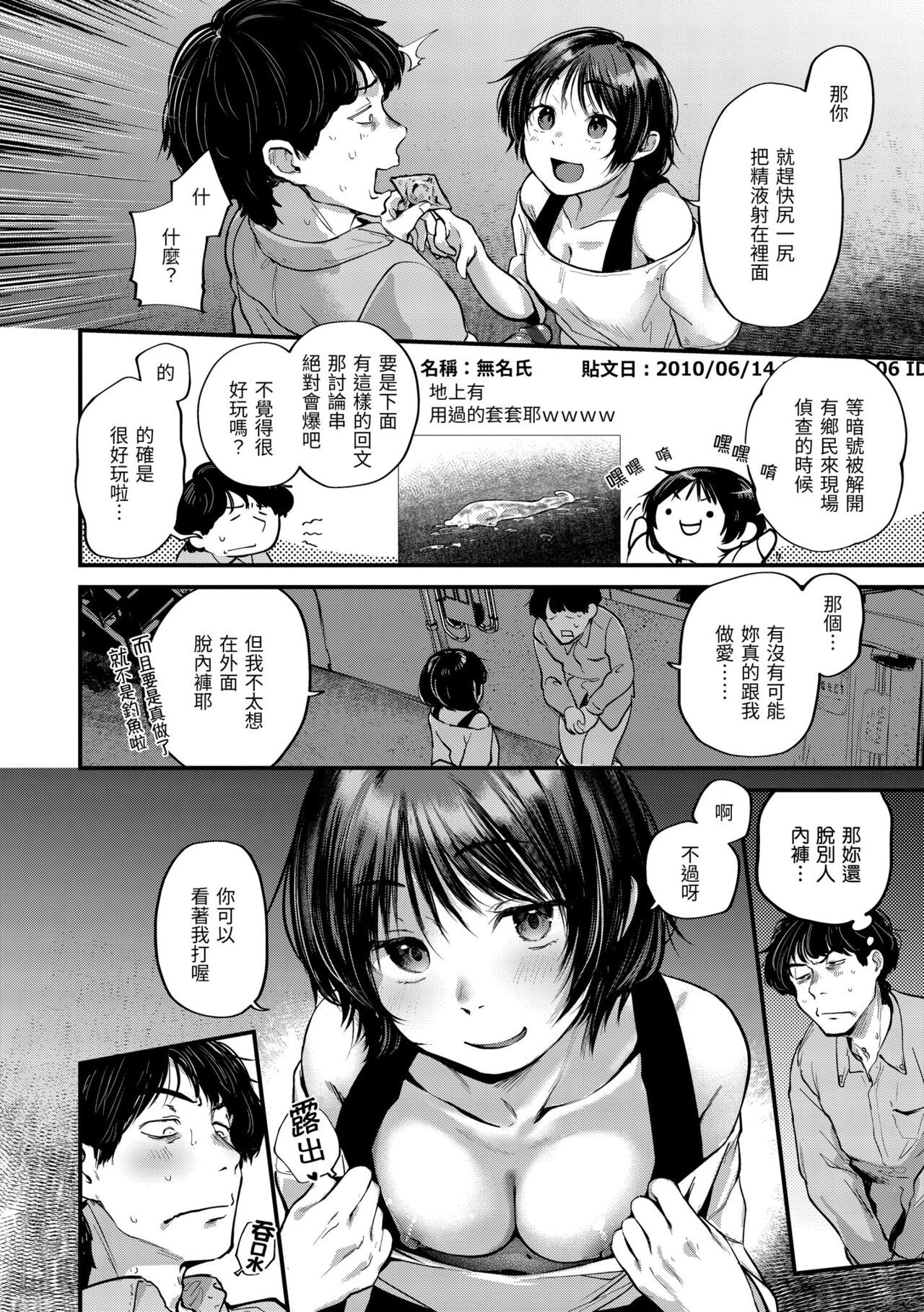 Kimigasuki o Wakaru made | 直到你明白什麼是喜歡 - Page 142