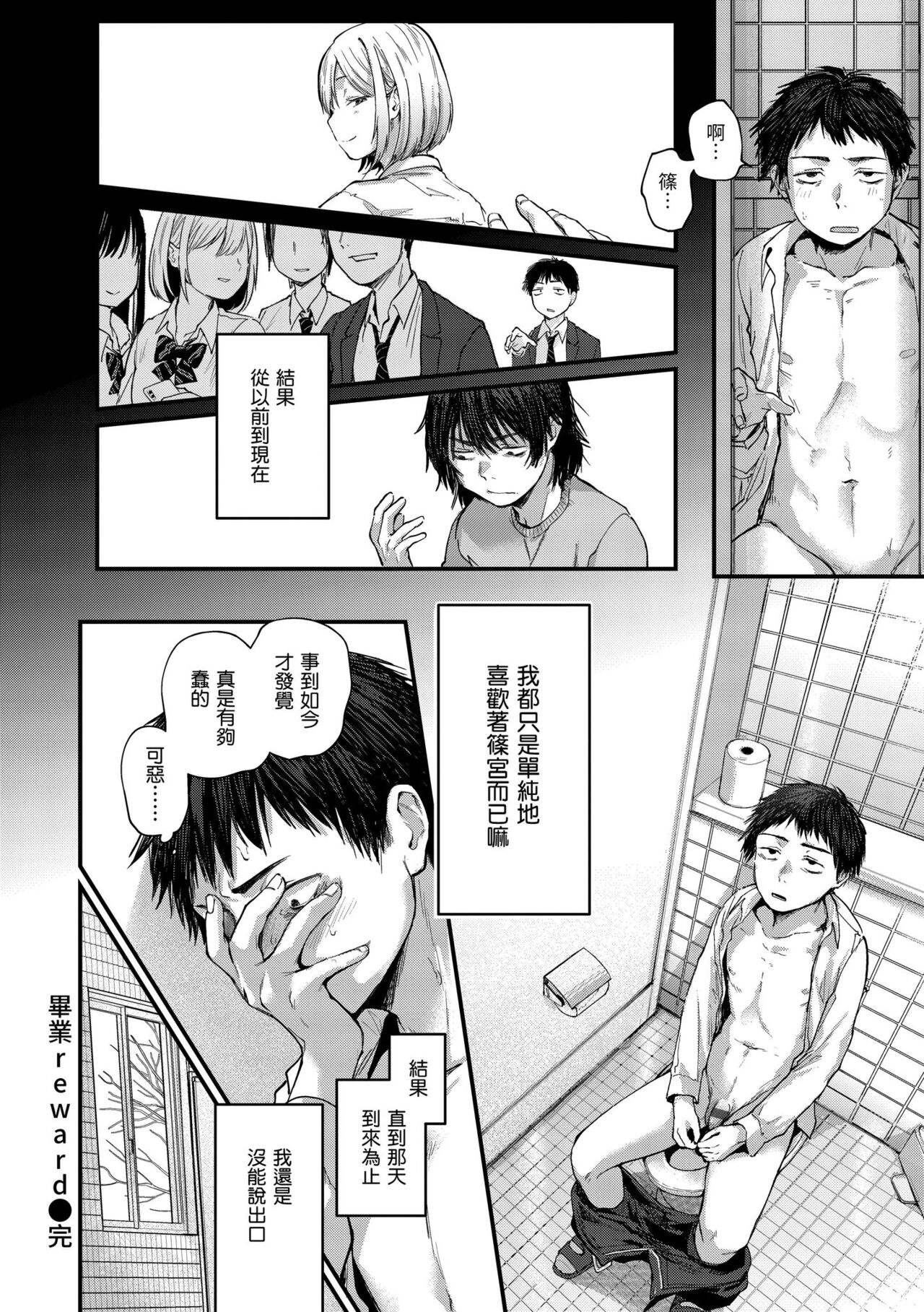 Kimigasuki o Wakaru made | 直到你明白什麼是喜歡 - Page 24