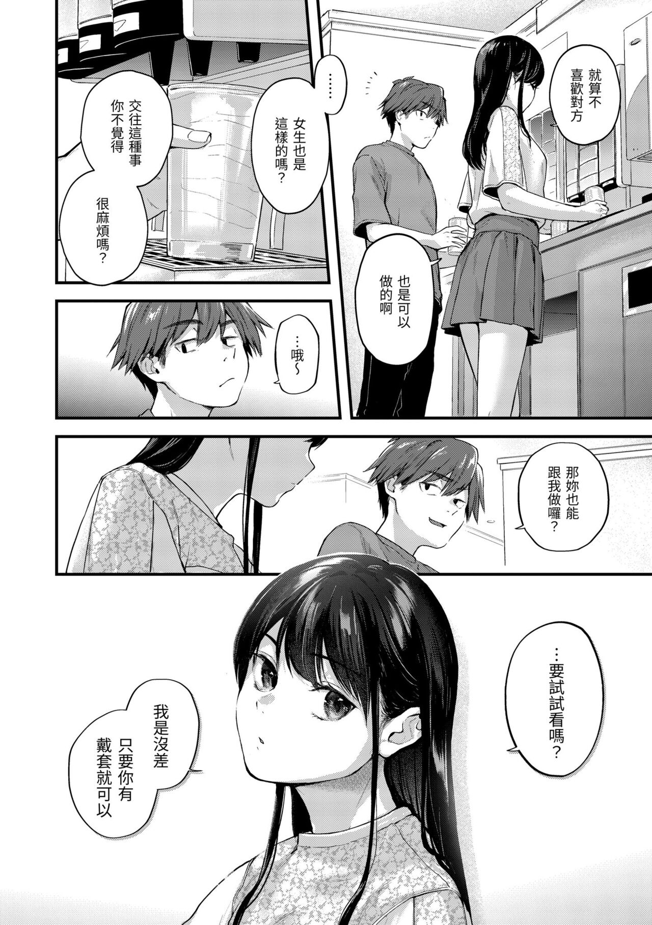 Kimigasuki o Wakaru made | 直到你明白什麼是喜歡 - Page 48