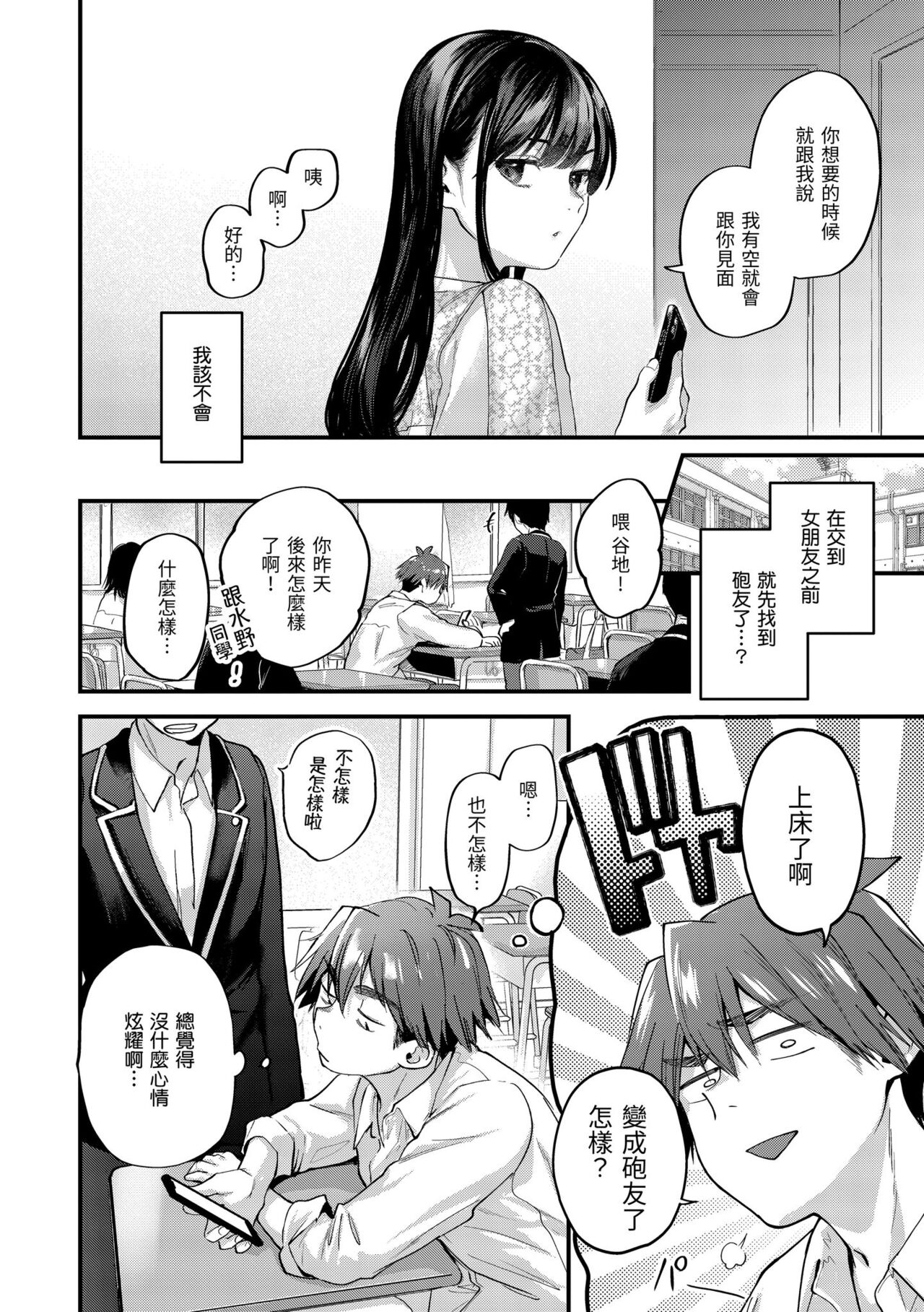 Kimigasuki o Wakaru made | 直到你明白什麼是喜歡 - Page 56