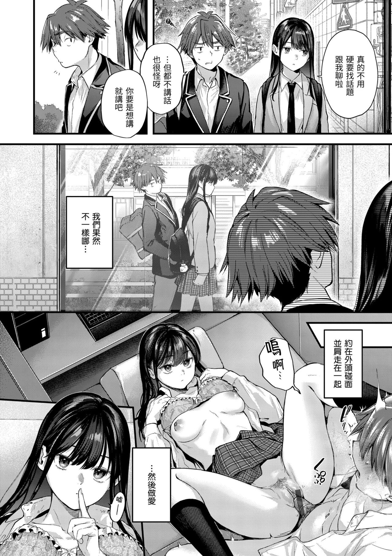 Kimigasuki o Wakaru made | 直到你明白什麼是喜歡 - Page 58