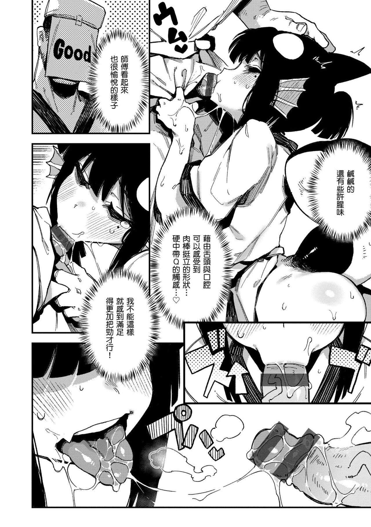 Ino Megami-tachi - Page 100