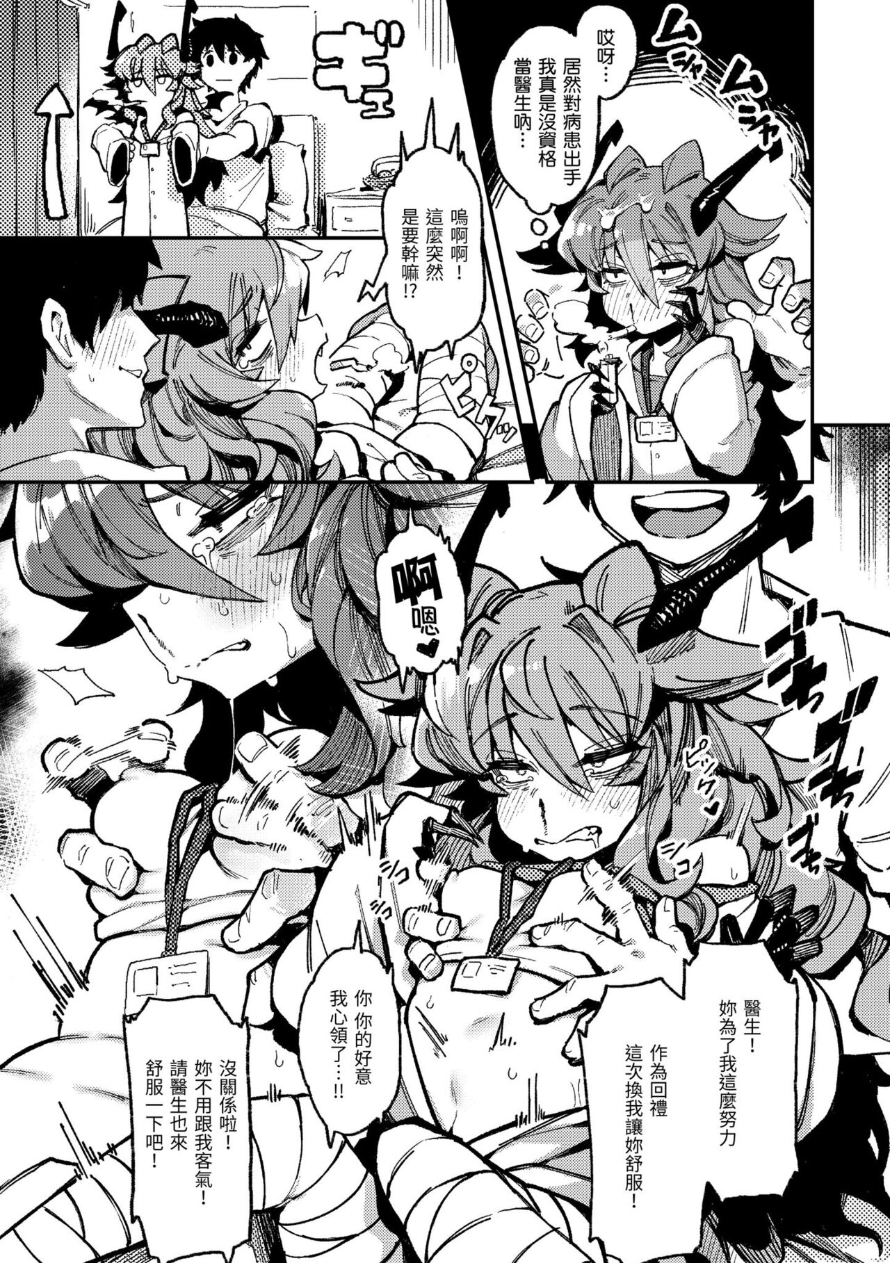 Ino Megami-tachi - Page 13