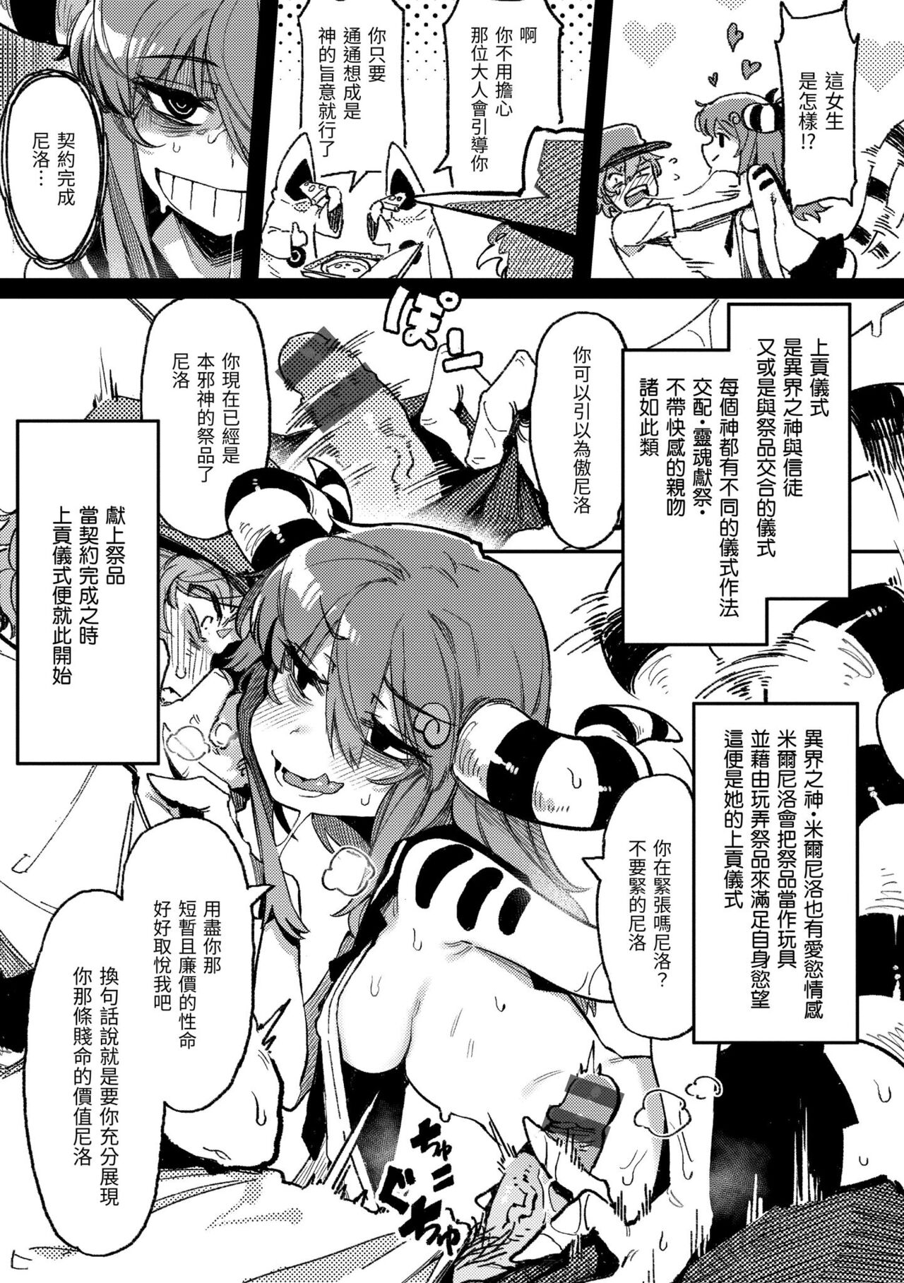 Ino Megami-tachi - Page 139