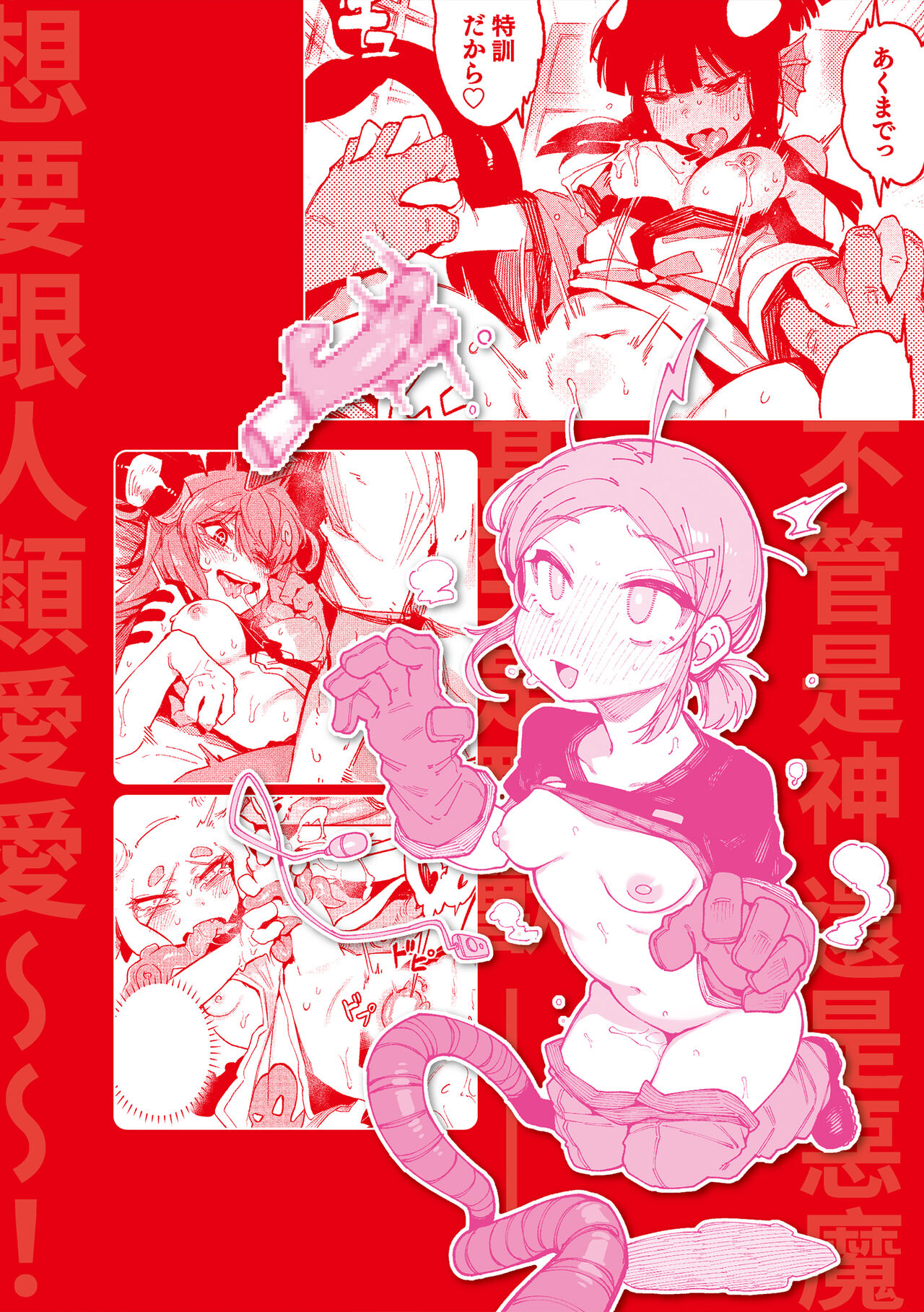 Ino Megami-tachi - Page 166