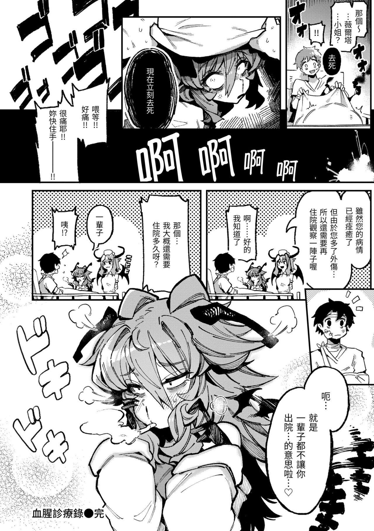 Ino Megami-tachi - Page 24
