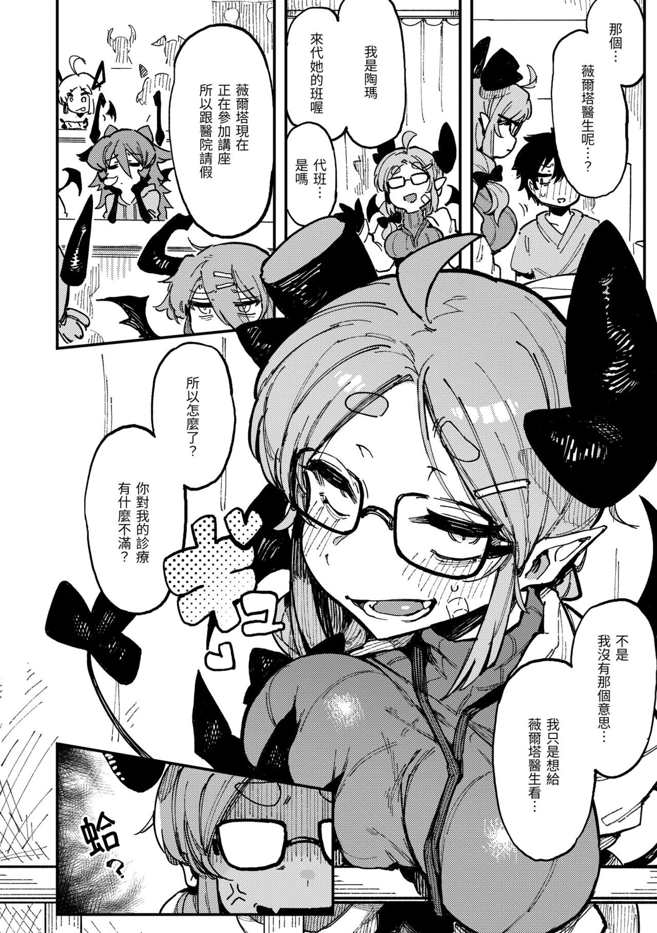 Ino Megami-tachi - Page 28
