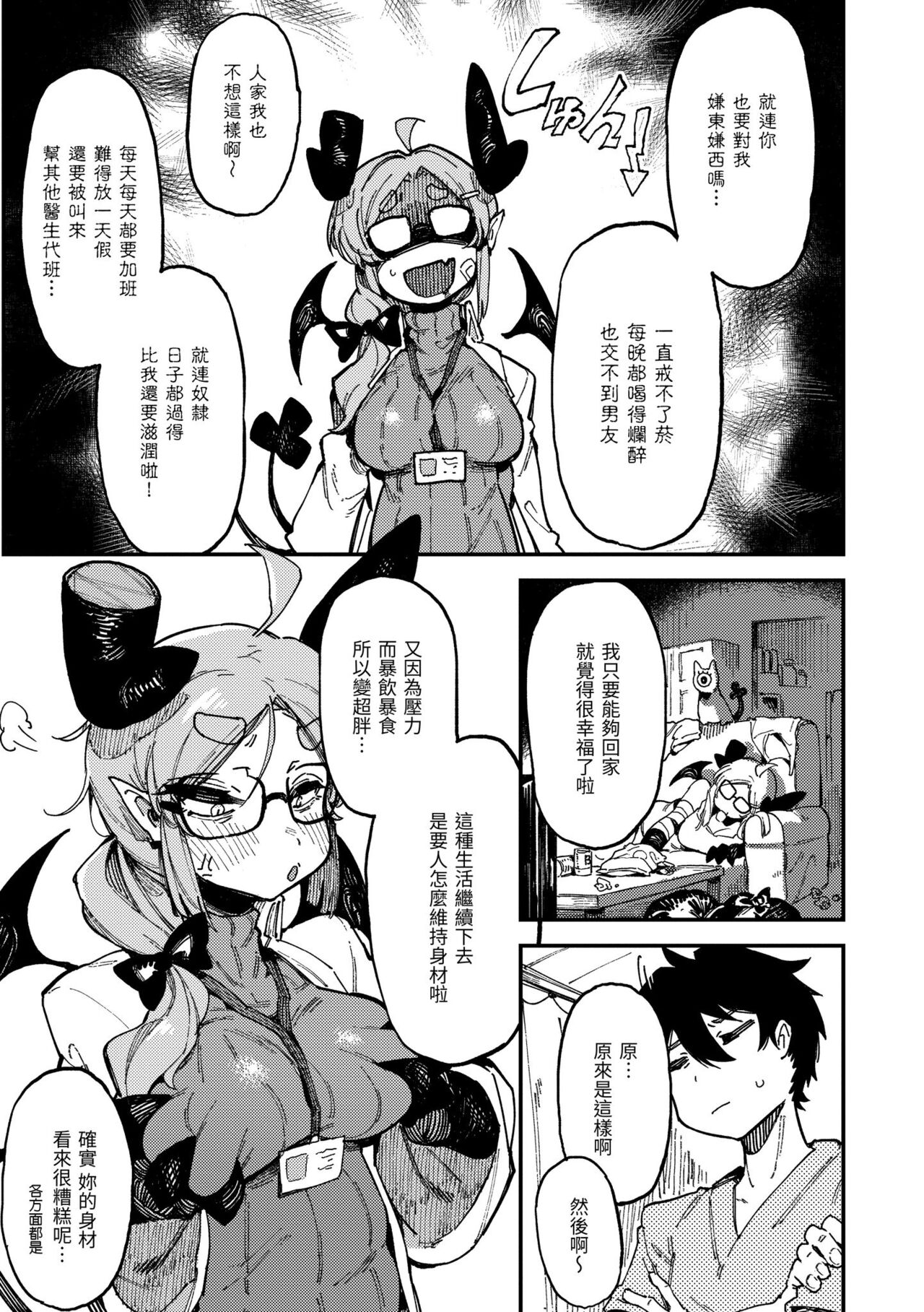 Ino Megami-tachi - Page 29