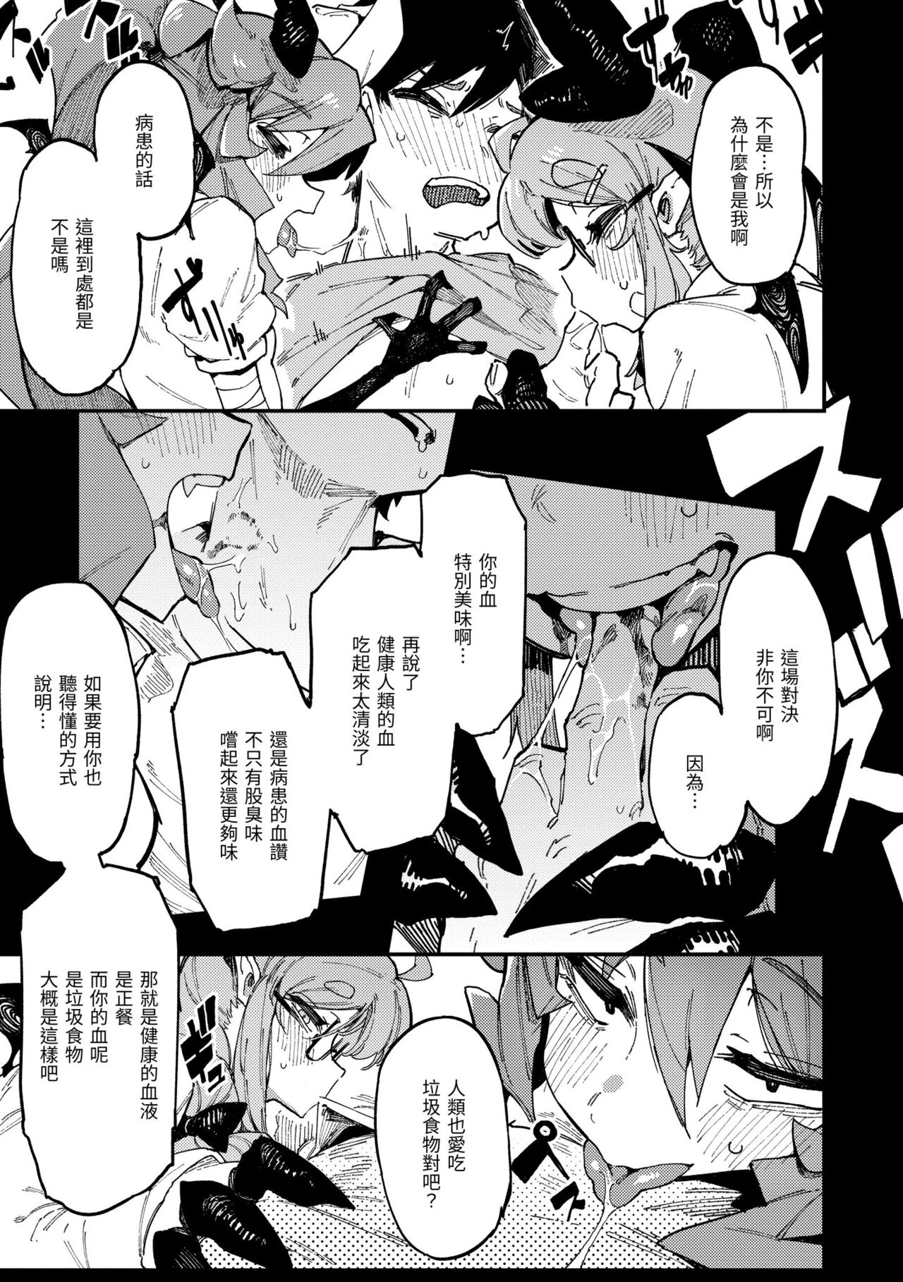 Ino Megami-tachi - Page 39